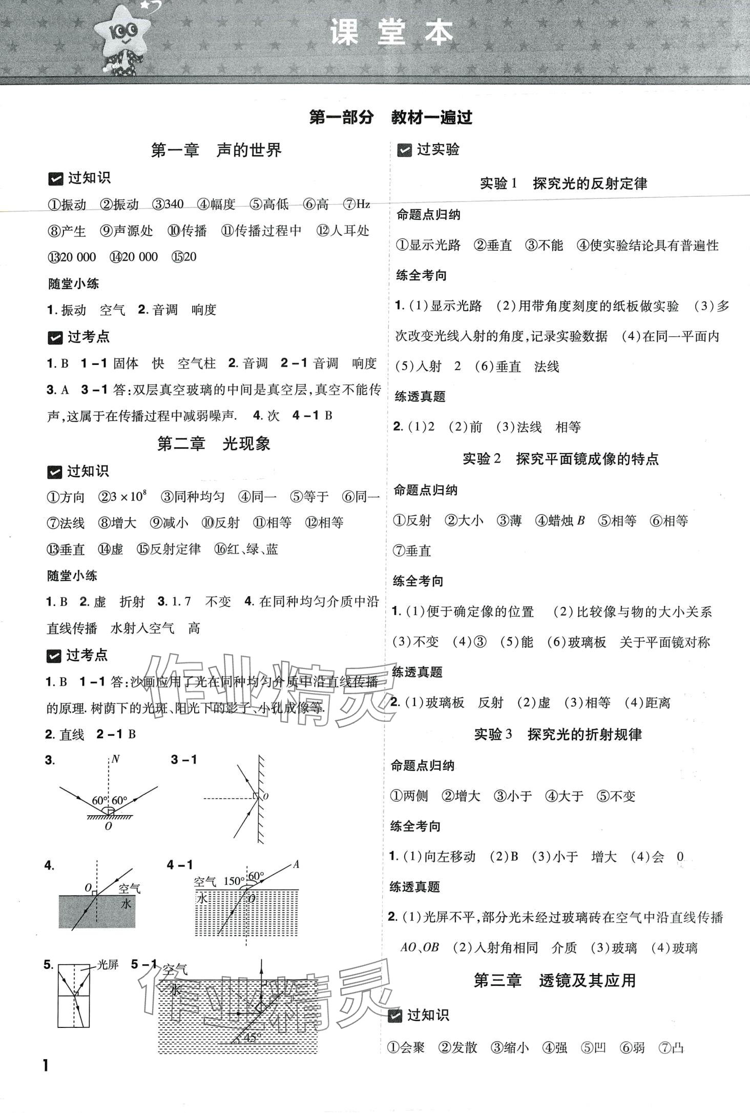 2024年一遍過物理貴州專版 第2頁