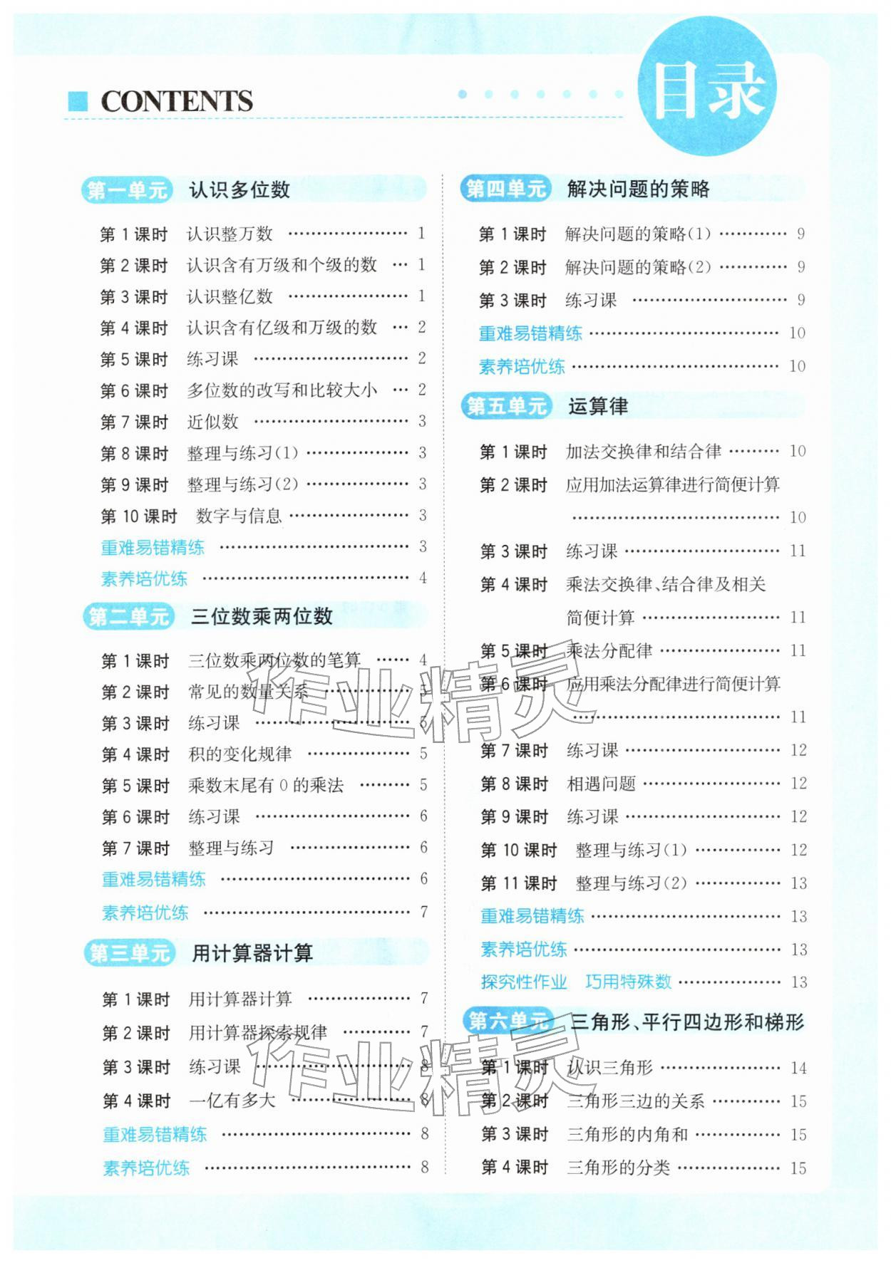 2026年亮点给力提优课时作业本四年级数学下册江苏版&nbsp;第3页