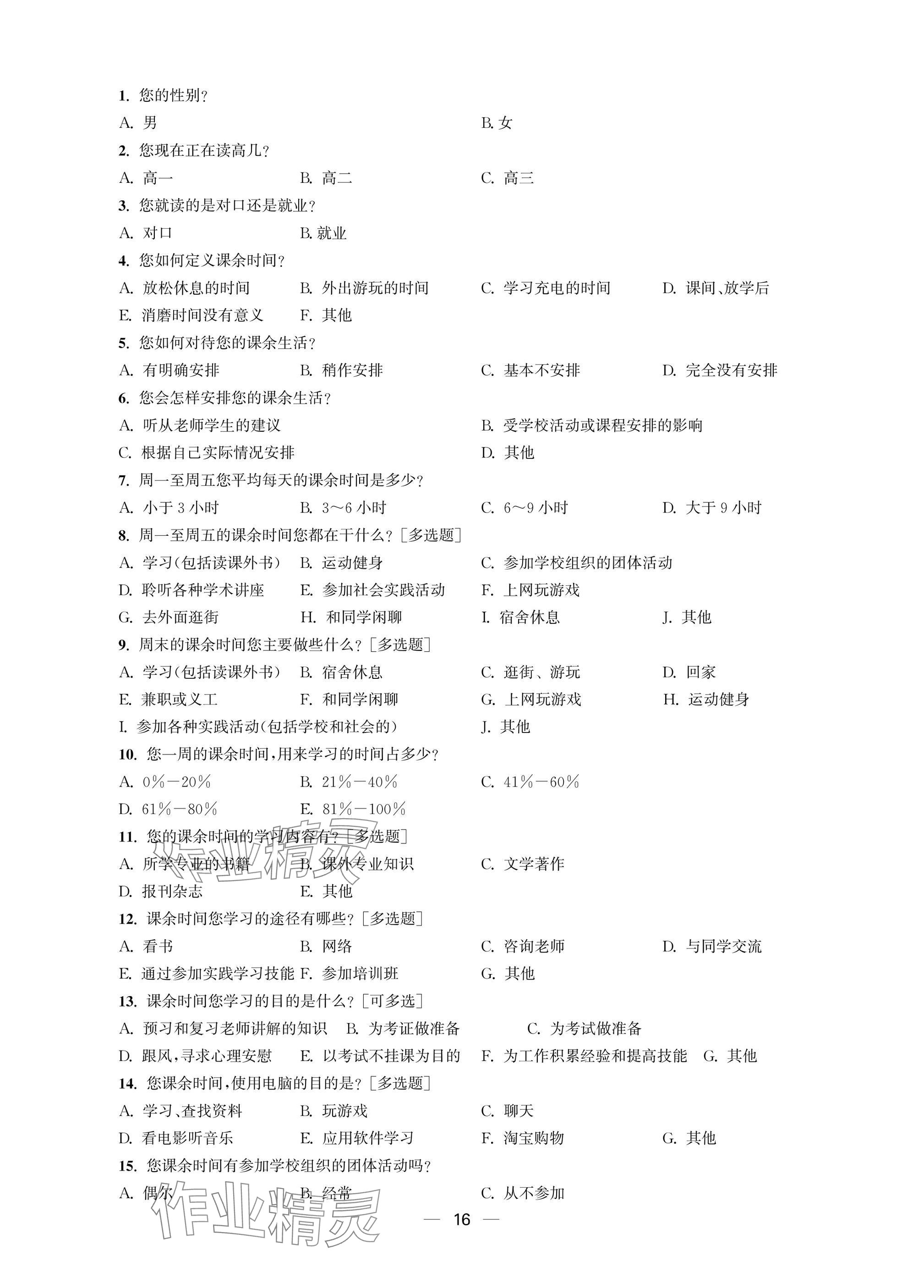 2025年职教高考一点通强化训练语文职业模块&nbsp;参考答案第16页