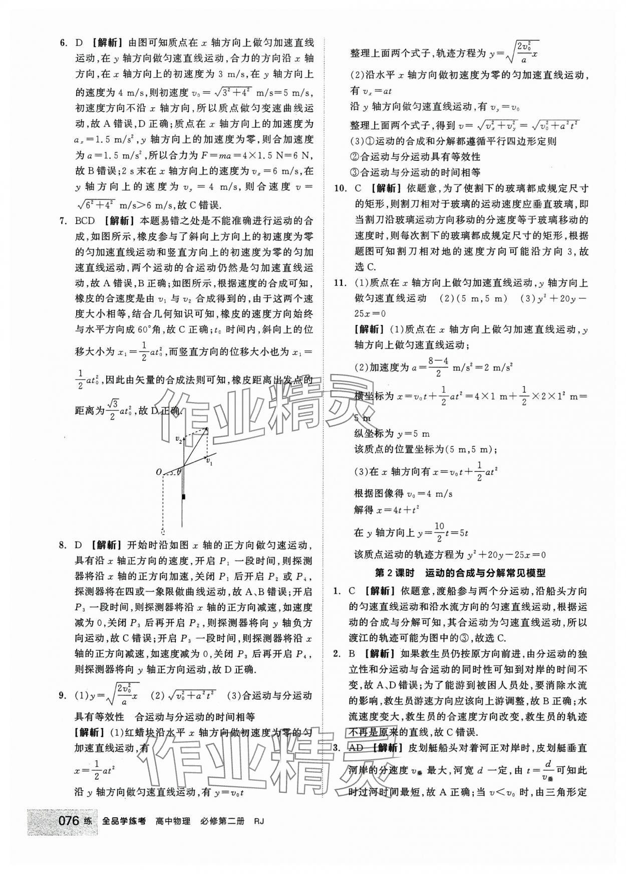 2024年全品學練考高中物理必修2人教版 第2頁