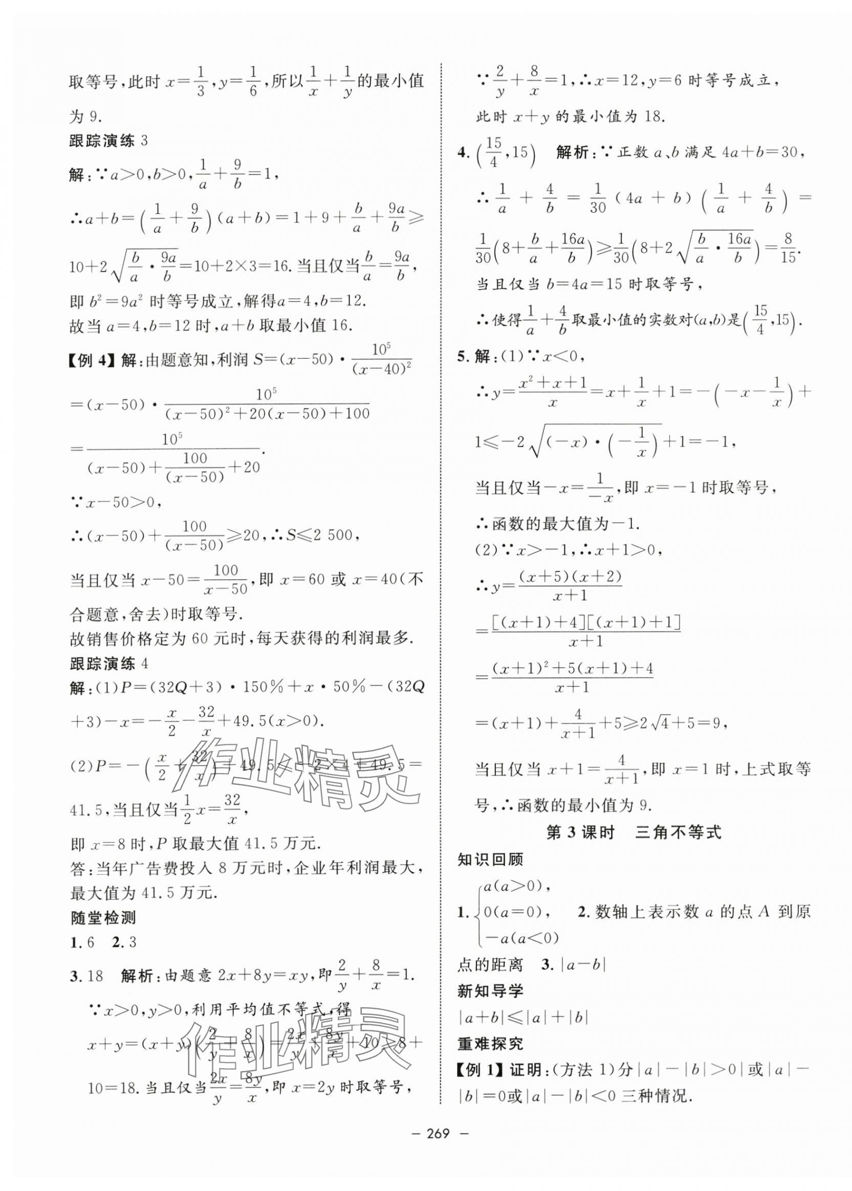 2023年鐘書金牌金典導(dǎo)學案高中數(shù)學必修第一冊滬教版 第25頁