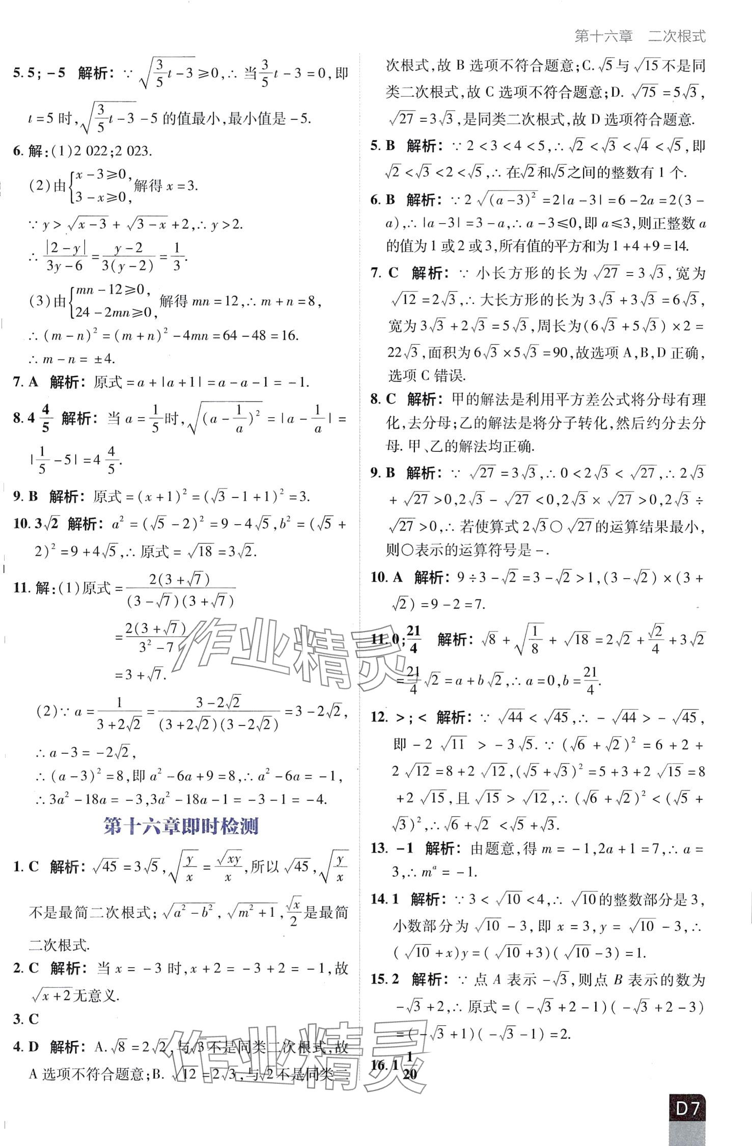 2024年陽光計劃優等生進階特訓八年級數學下冊人教版 第7頁