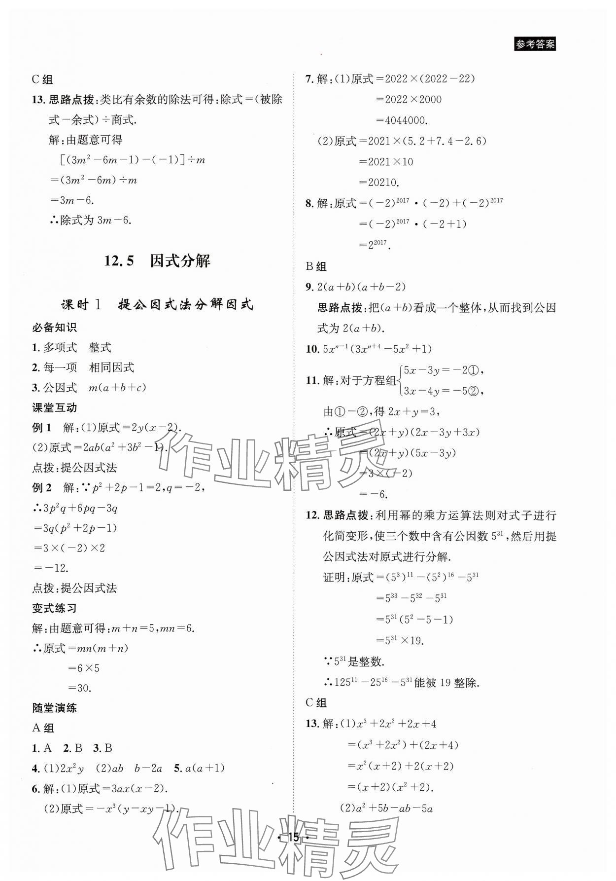 2023年数学爱好者同步训练八年级上册华师大版 参考答案第15页