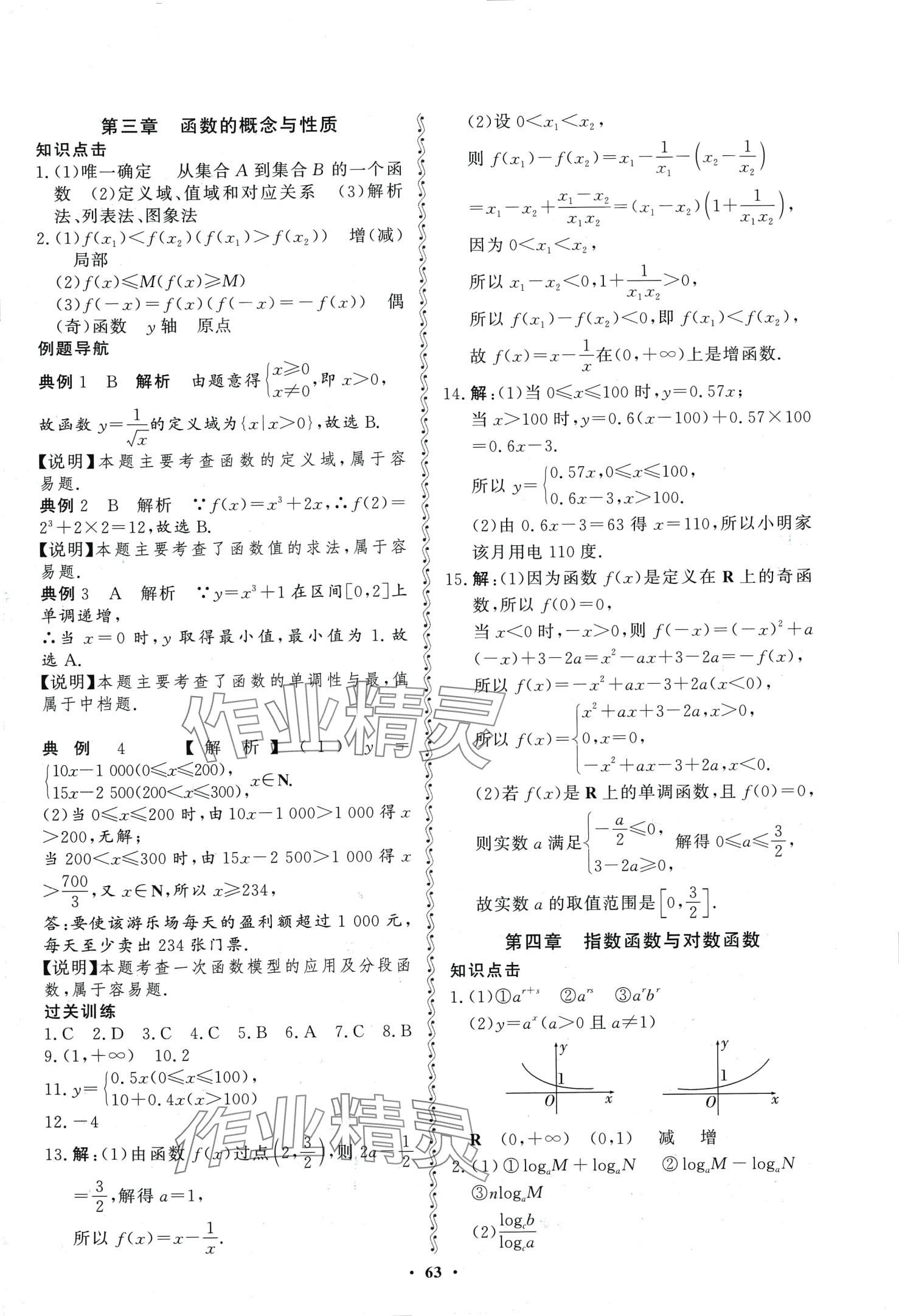 2024年普通高中學(xué)業(yè)水平測(cè)試高中數(shù)學(xué) 第3頁