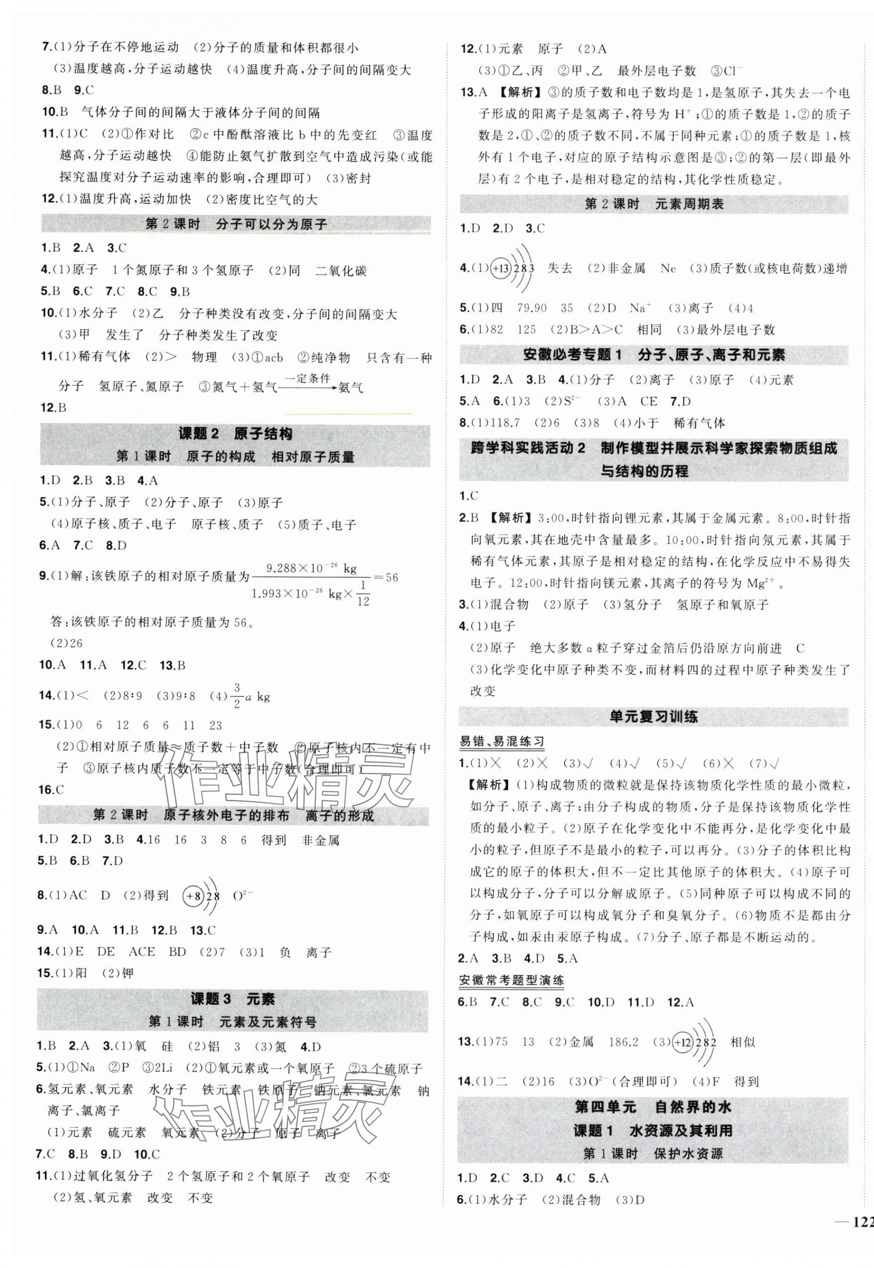 2024年狀元成才路創優作業九年級化學上冊人教版安徽專版 第3頁