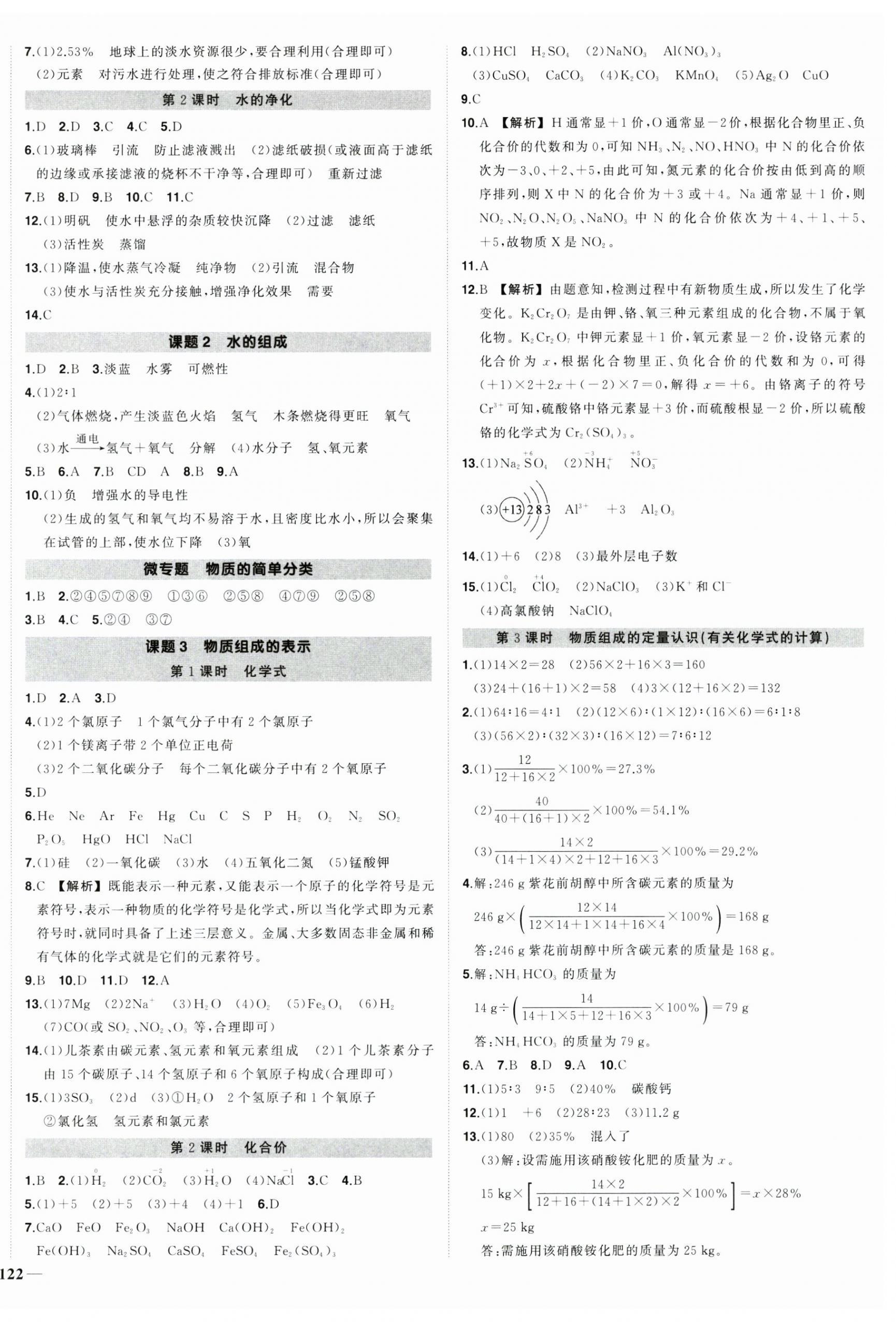 2024年狀元成才路創優作業九年級化學上冊人教版安徽專版 第4頁