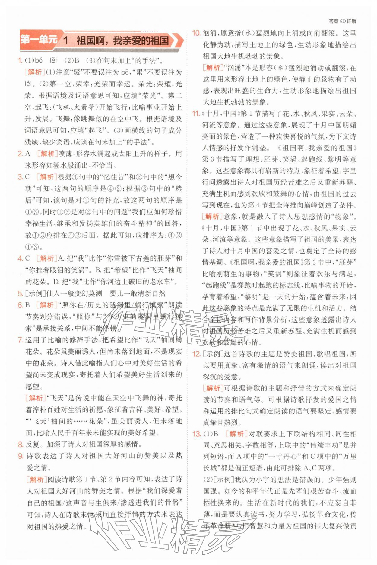 2026年1课3练九年级语文下册人教版&nbsp;第1页