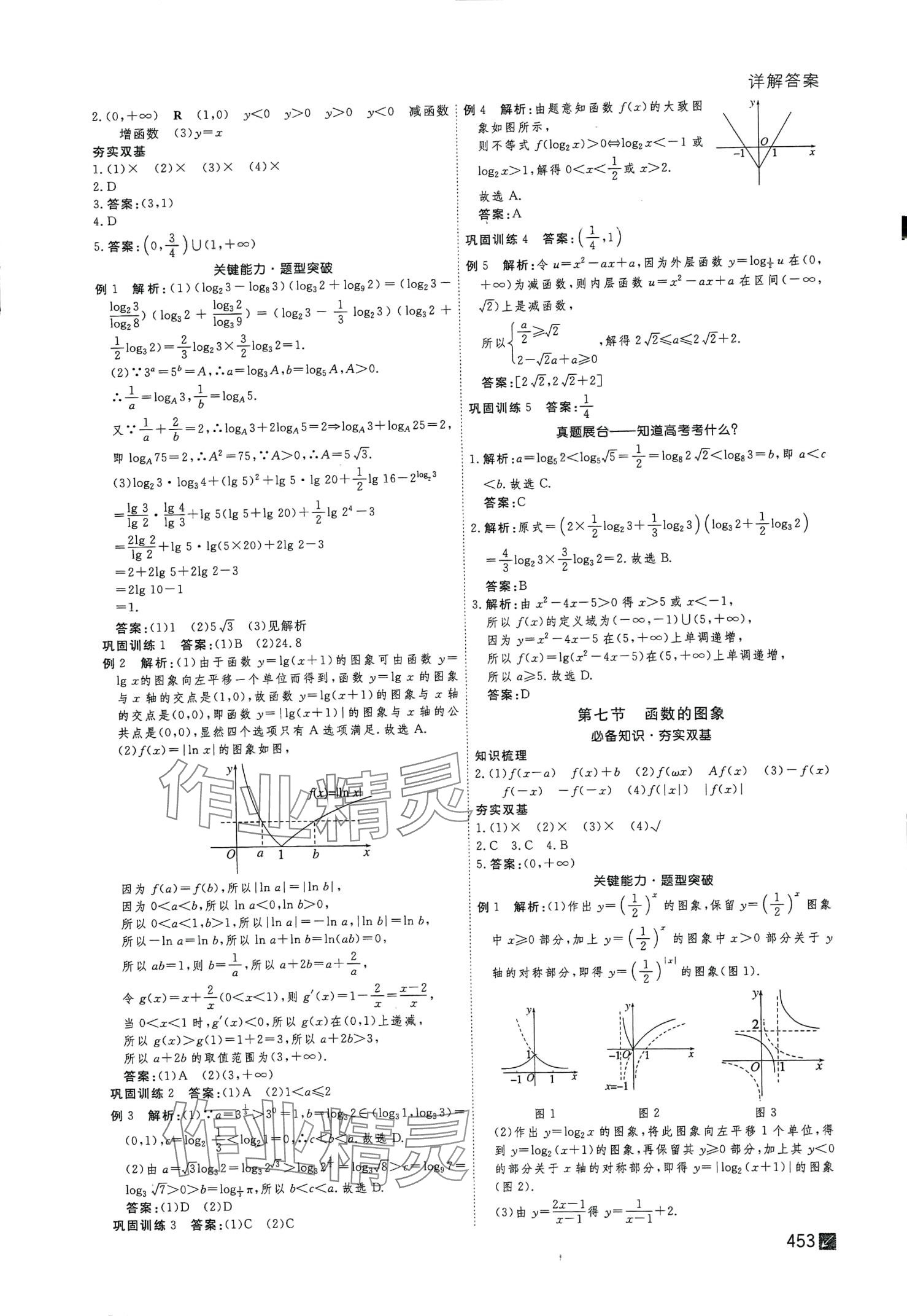 2024年師說高三數(shù)學 第13頁