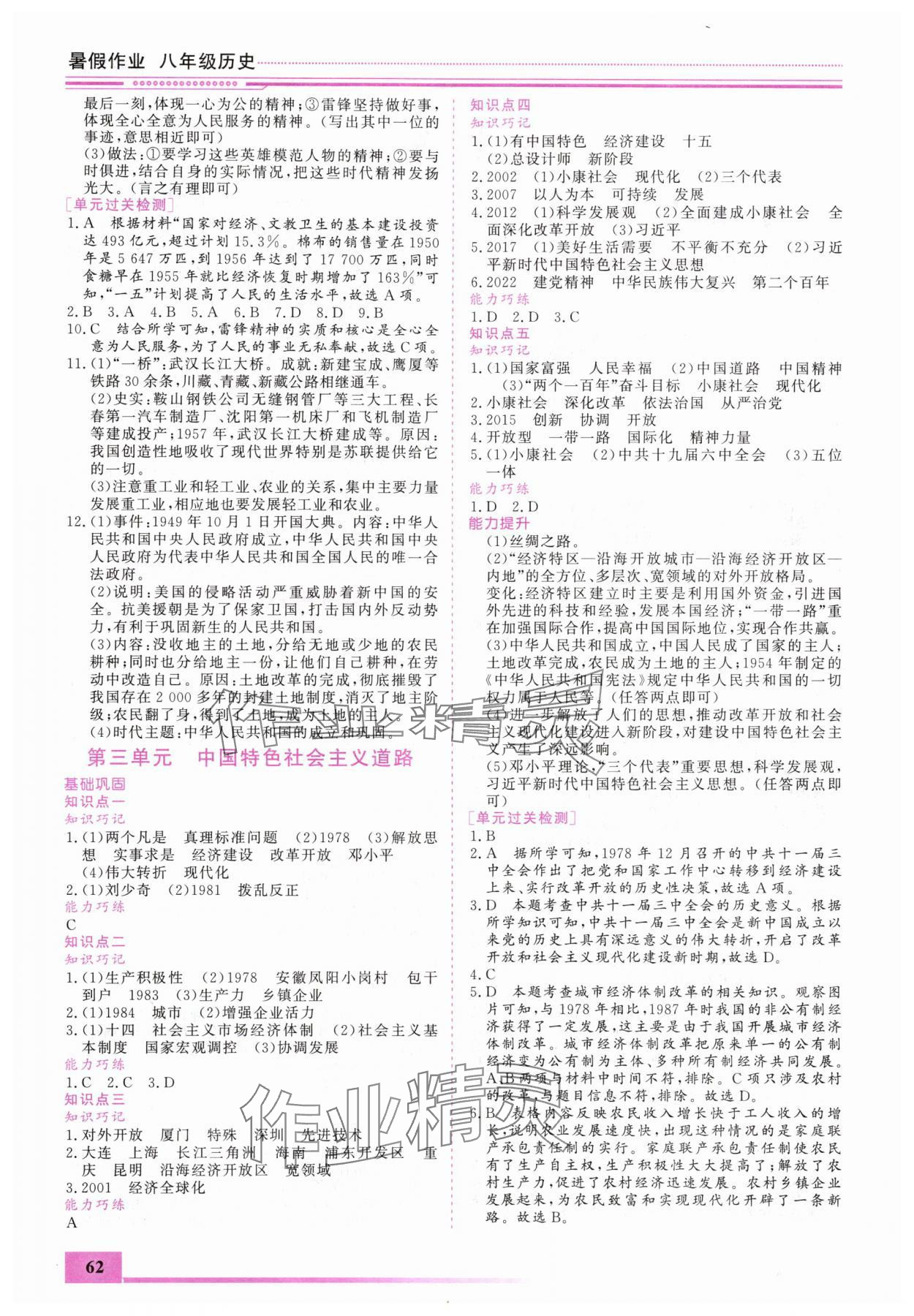 2025年文轩图书假期生活指导暑八年级历史人教版 第2页