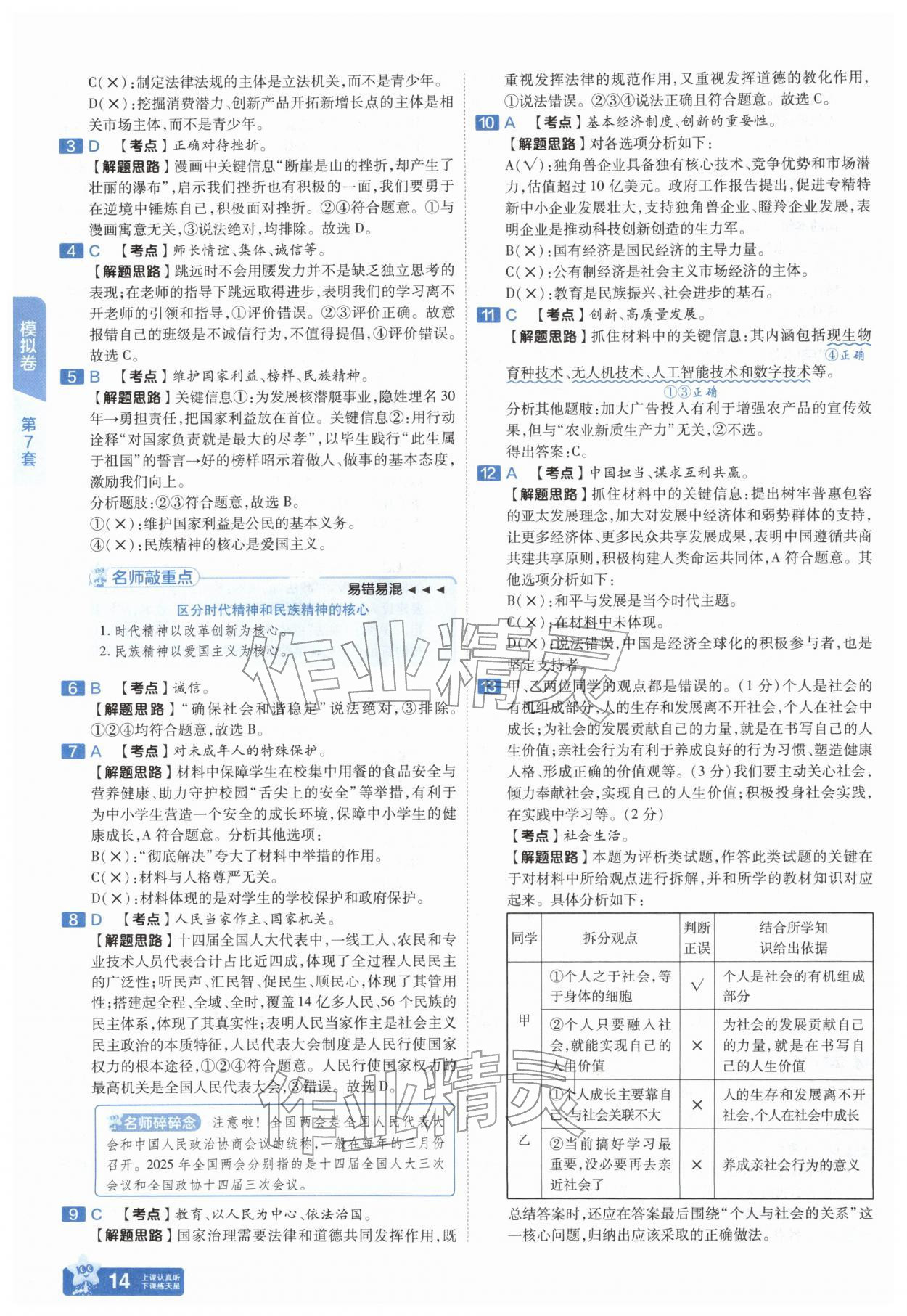 2026年金考卷45套汇编道德与法治人教版安徽专版&nbsp;参考答案第13页
