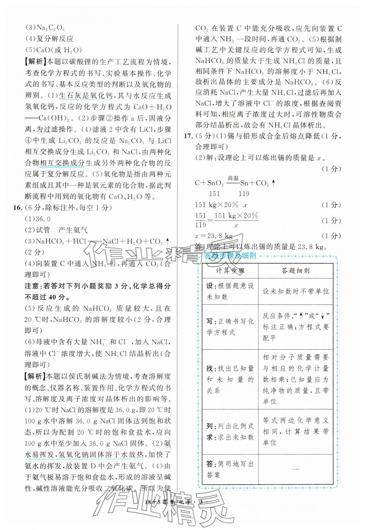 2025年中考試題精編安徽師范大學出版社化學人教版安徽專版 第3頁