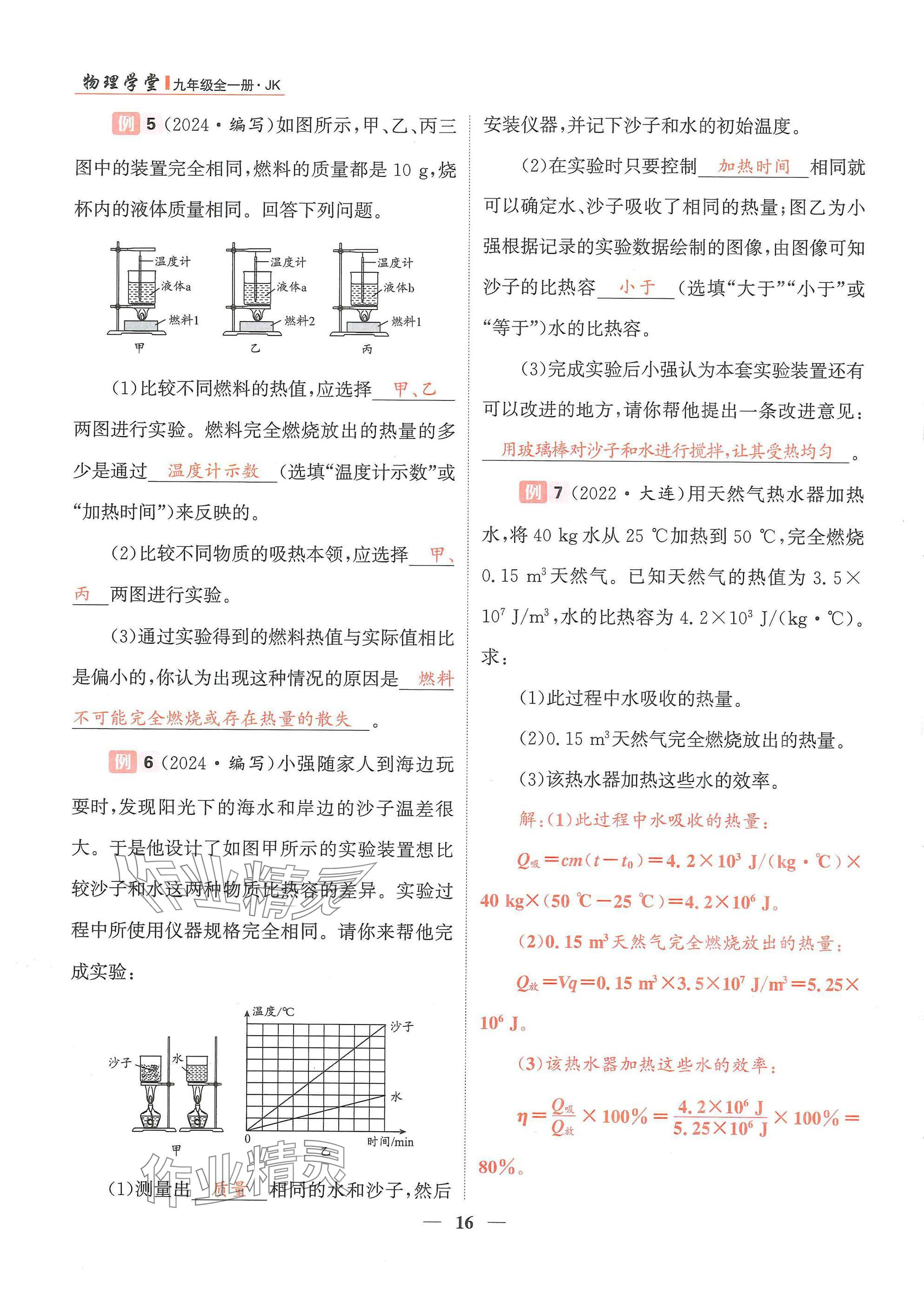 2024年物理學堂九年級全一冊教科版 參考答案第45頁