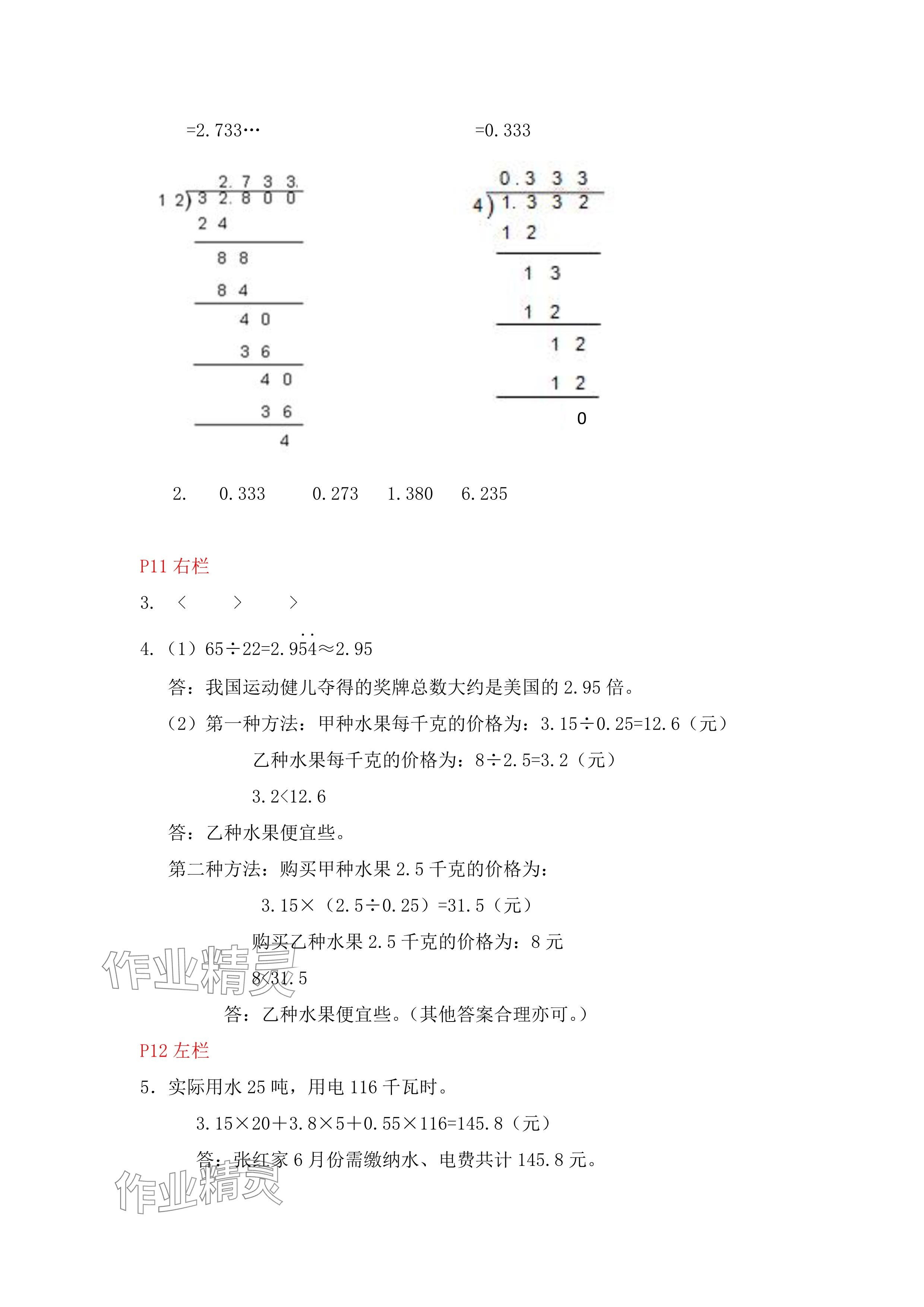 2025年寒假作業(yè)五年級數(shù)學(xué)人教版安徽少年兒童出版社 參考答案第5頁