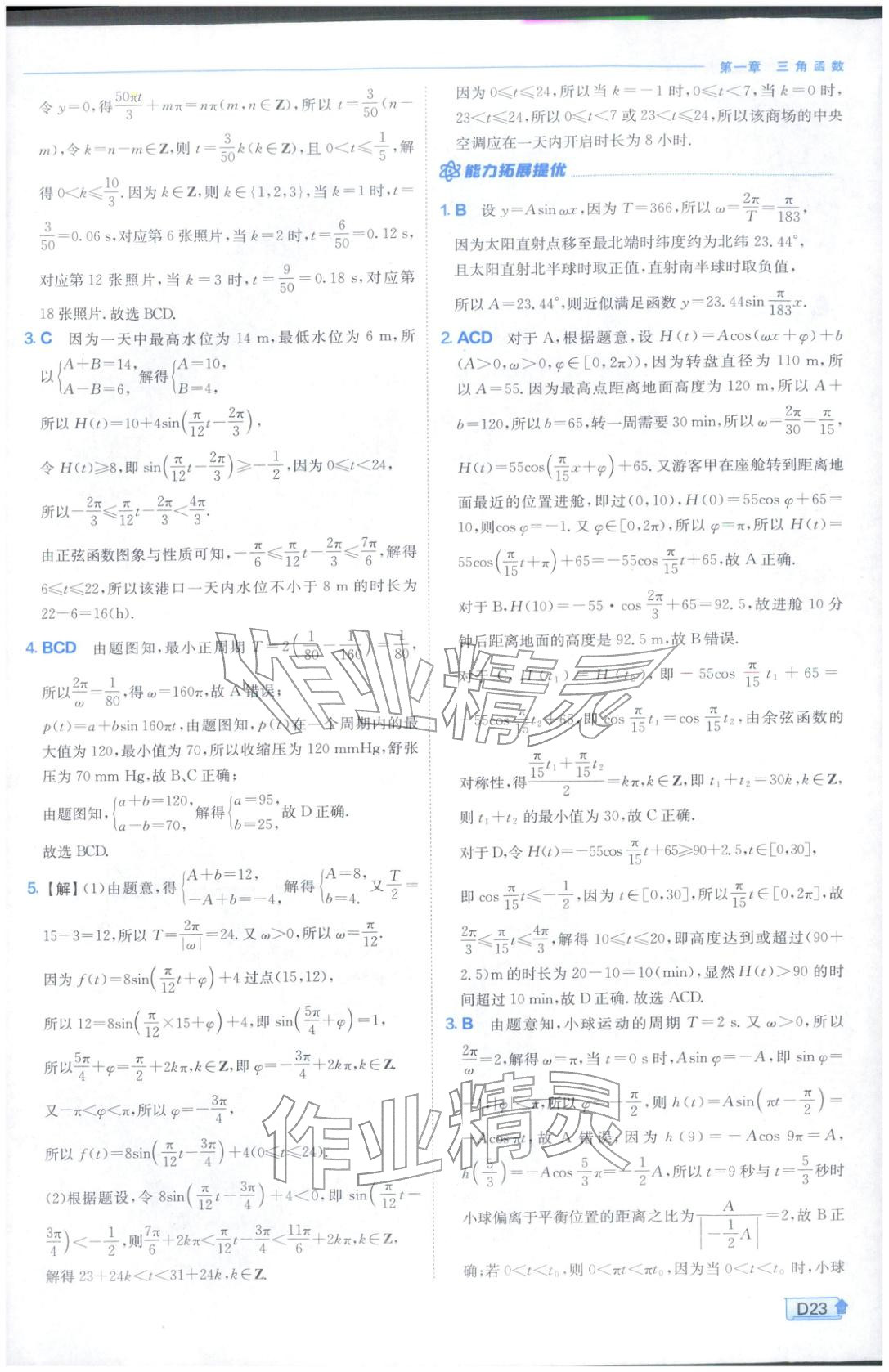 2026年實(shí)驗(yàn)班提優(yōu)訓(xùn)練高中數(shù)學(xué)必修第二冊(cè)北師大版&nbsp;第23頁(yè)