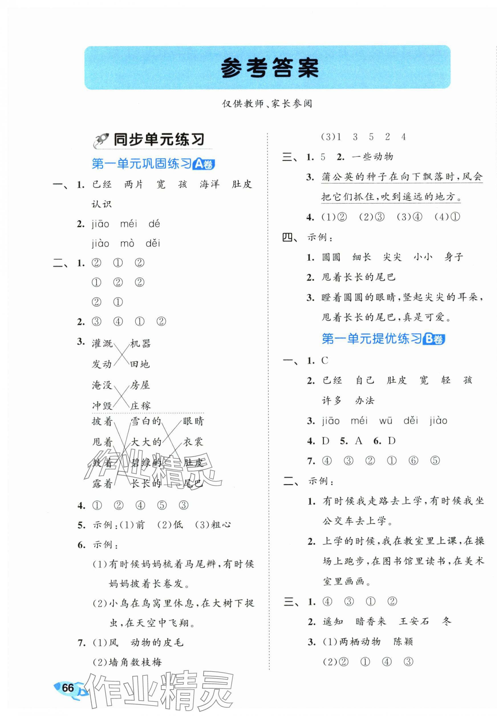 2025年53全优卷二年级语文上册人教版 第1页