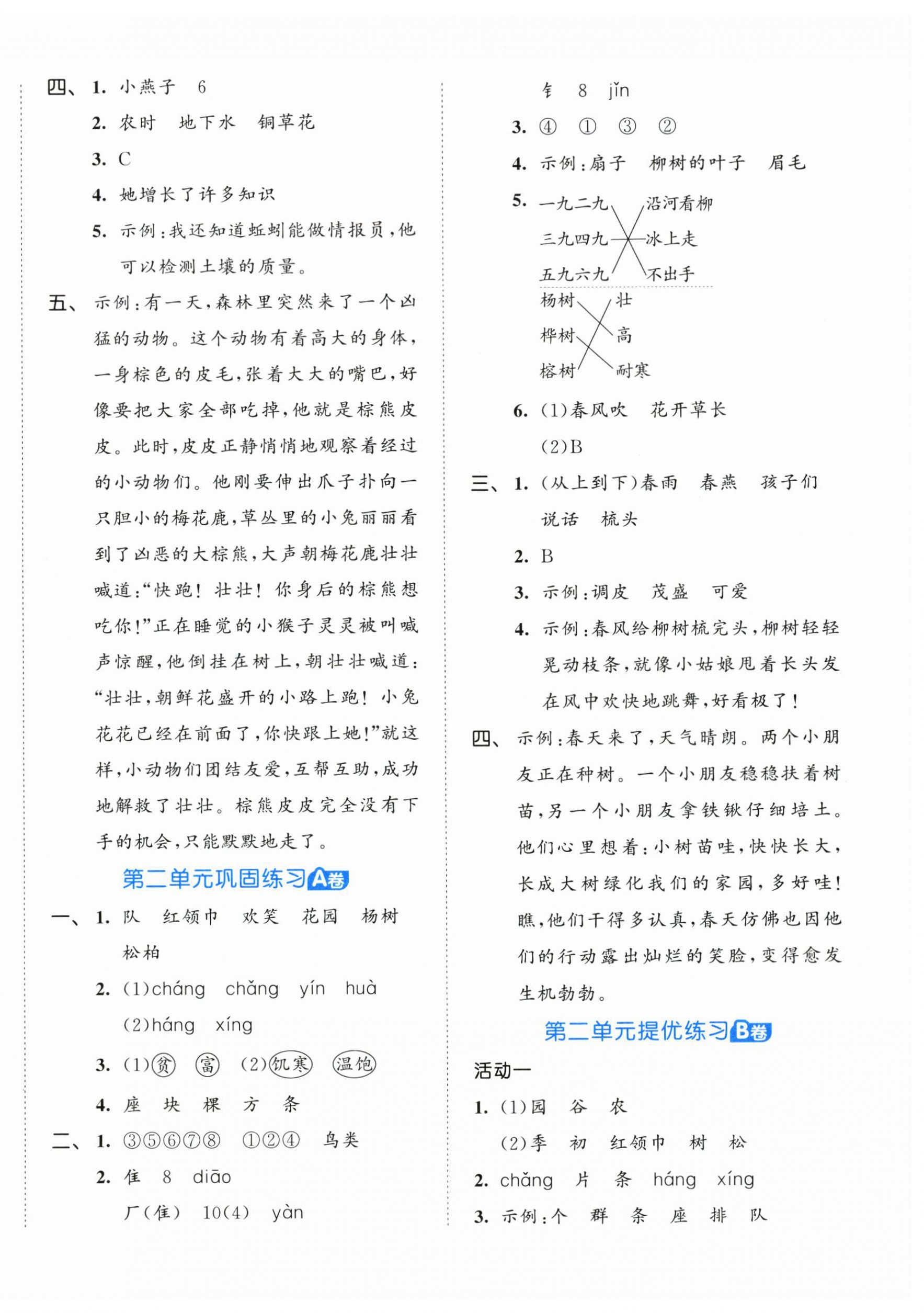 2025年53全优卷二年级语文上册人教版 第2页