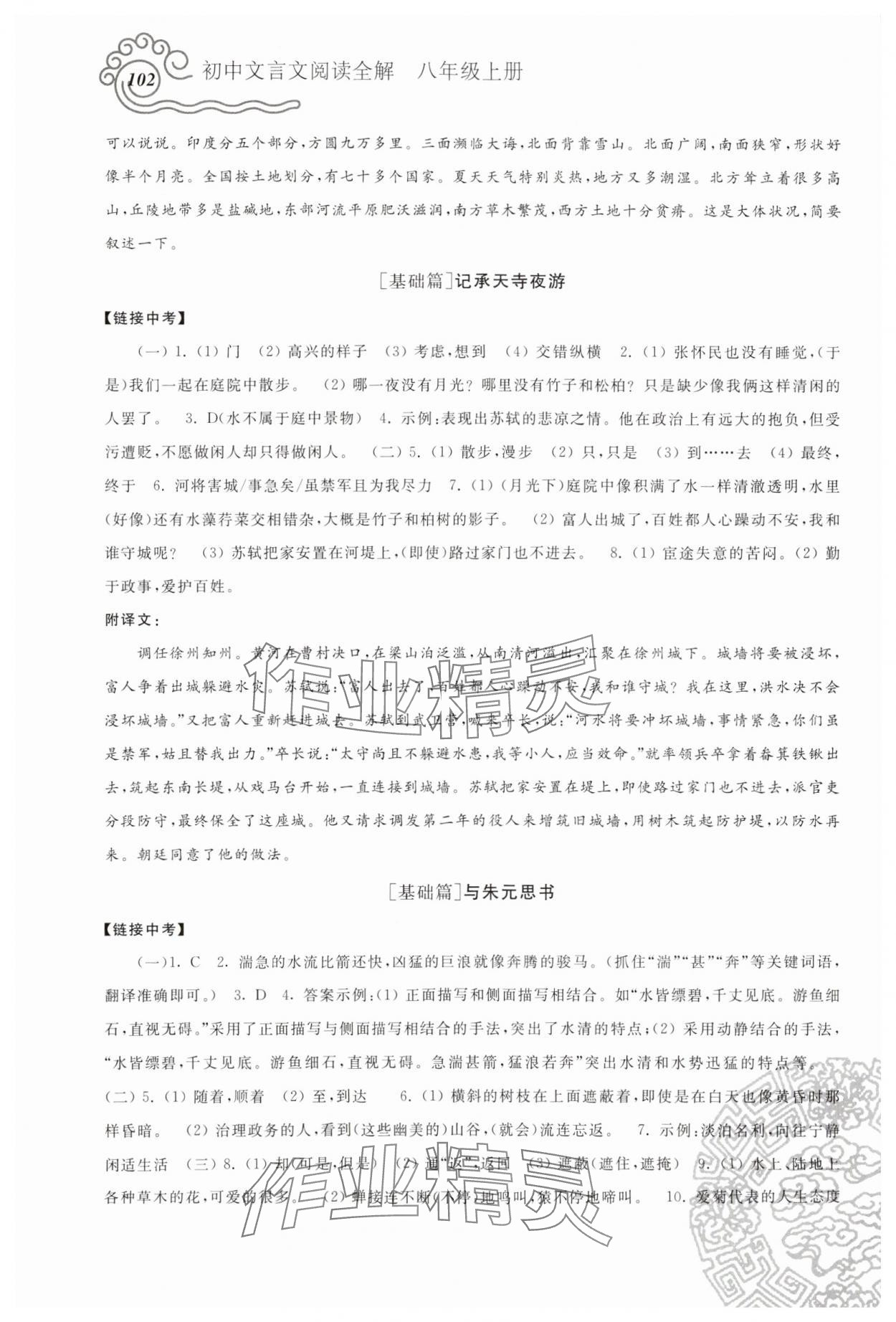 2023年初中文言文阅读全解八年级上册 第2页