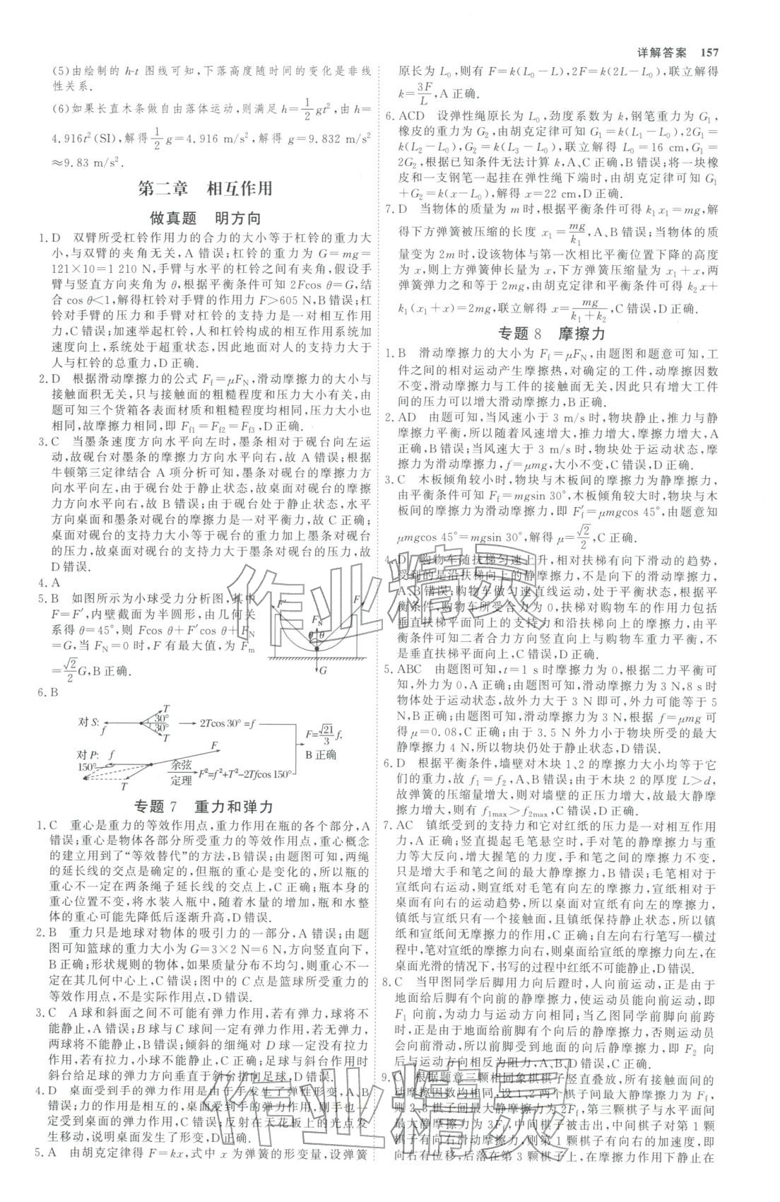 2025年微专题小练习高中物理全一册通用版&nbsp;第4页