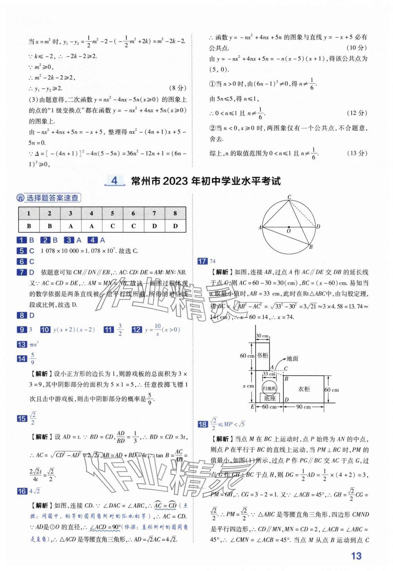 2024年金考卷45套匯編中考數(shù)學江蘇專版 第13頁