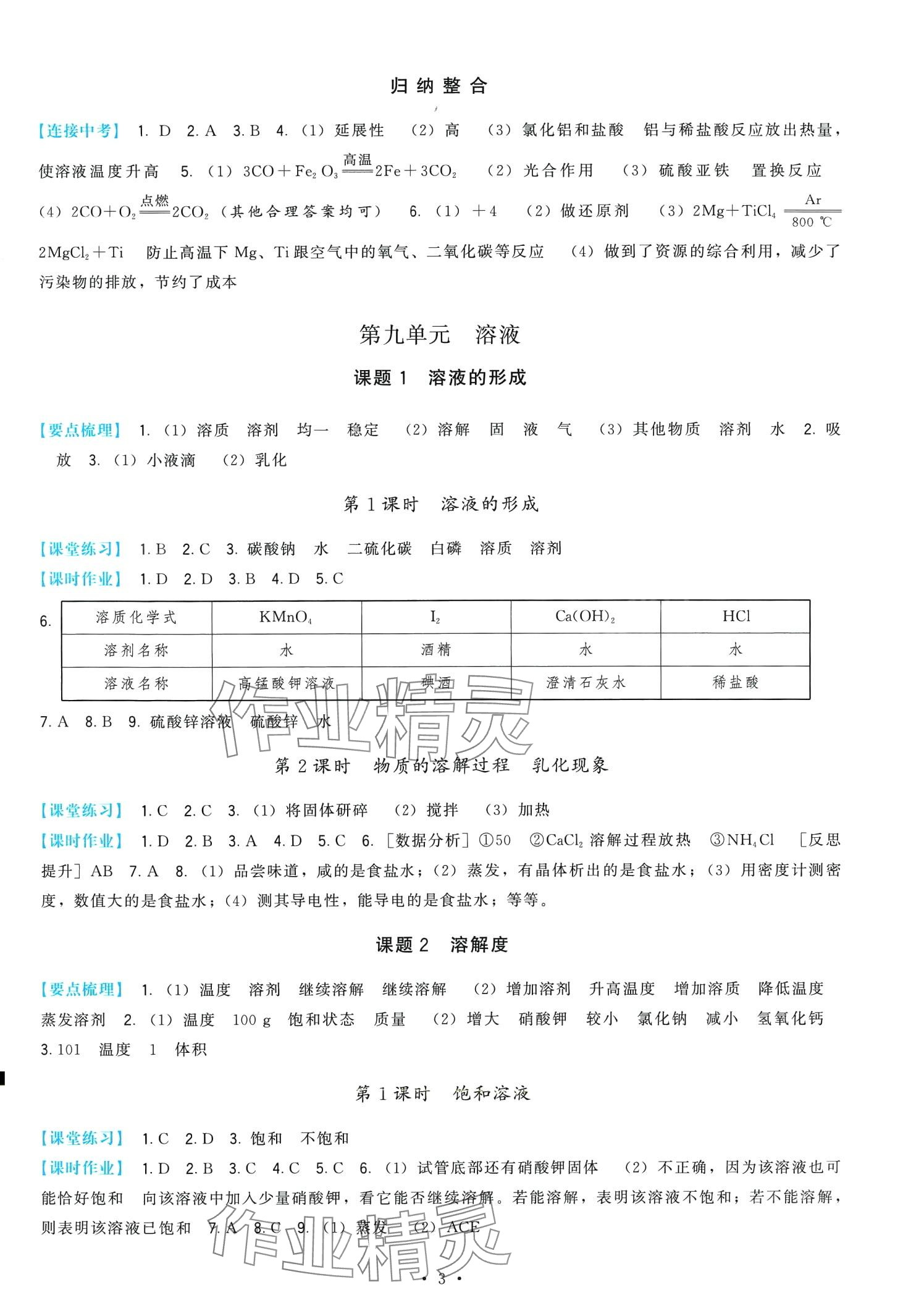 2024年顶尖课课练九年级化学下册人教版 第3页