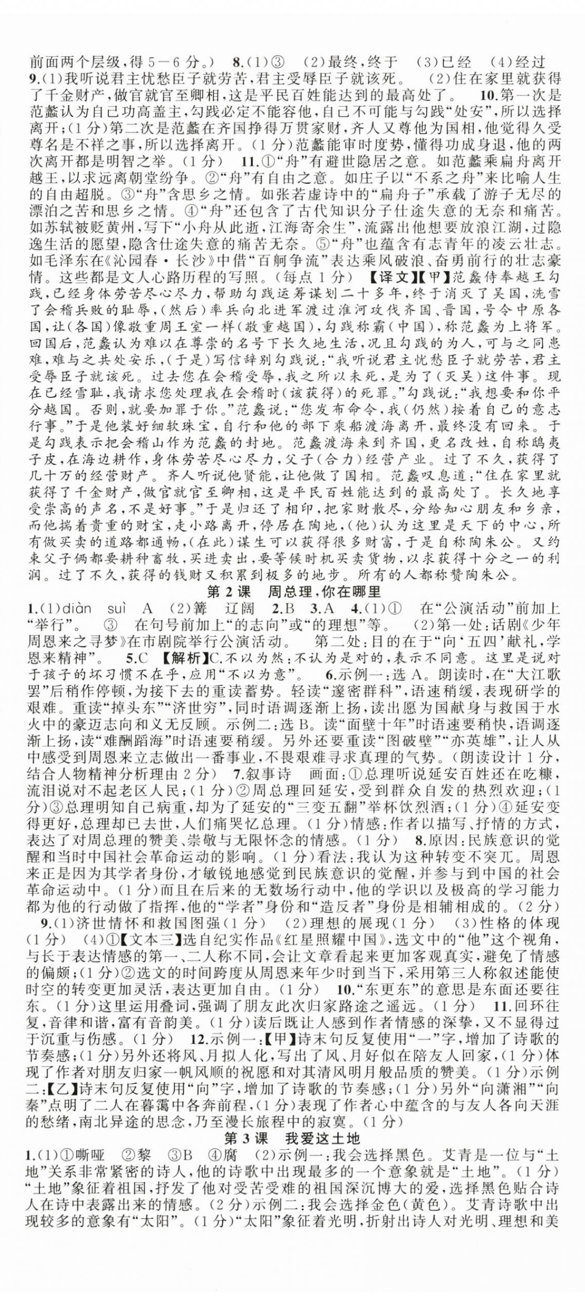 2024年語(yǔ)文花開天津科學(xué)技術(shù)出版社九年級(jí)全一冊(cè)人教版 第2頁(yè)