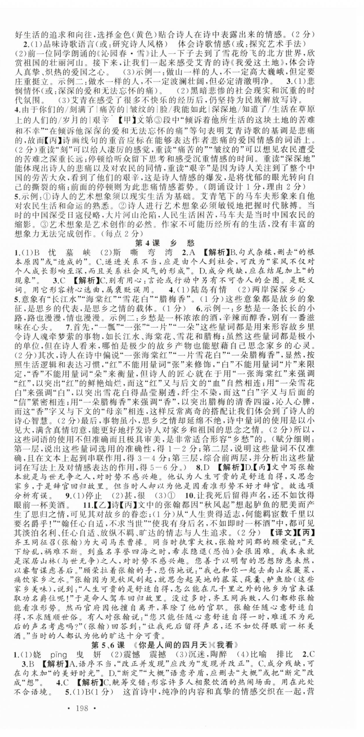 2024年語文花開天津科學(xué)技術(shù)出版社九年級全一冊人教版 第3頁