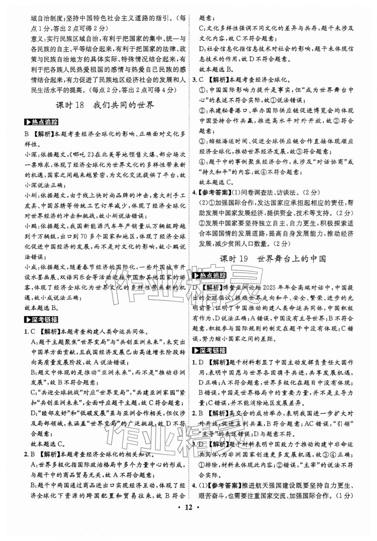 2026年名师金典直击中考道德与法治深圳专版&nbsp;第12页