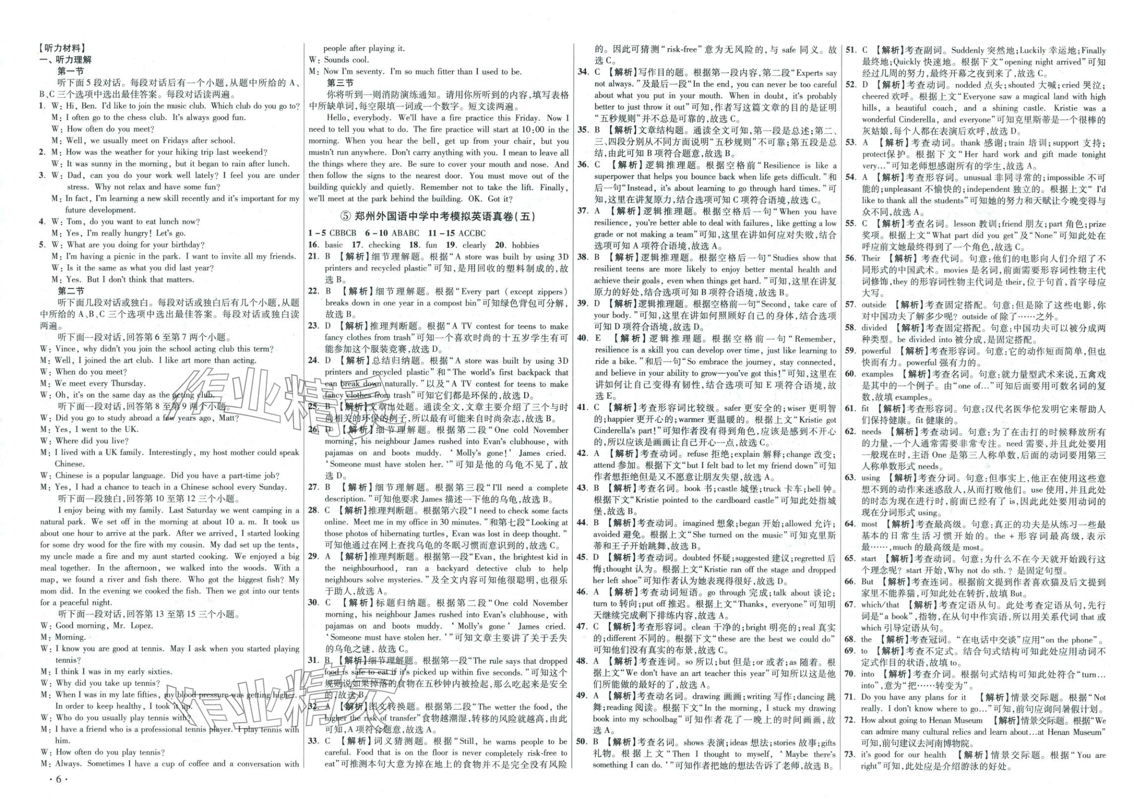 2026年初中毕业升学真题详解英语河南专版 第6页