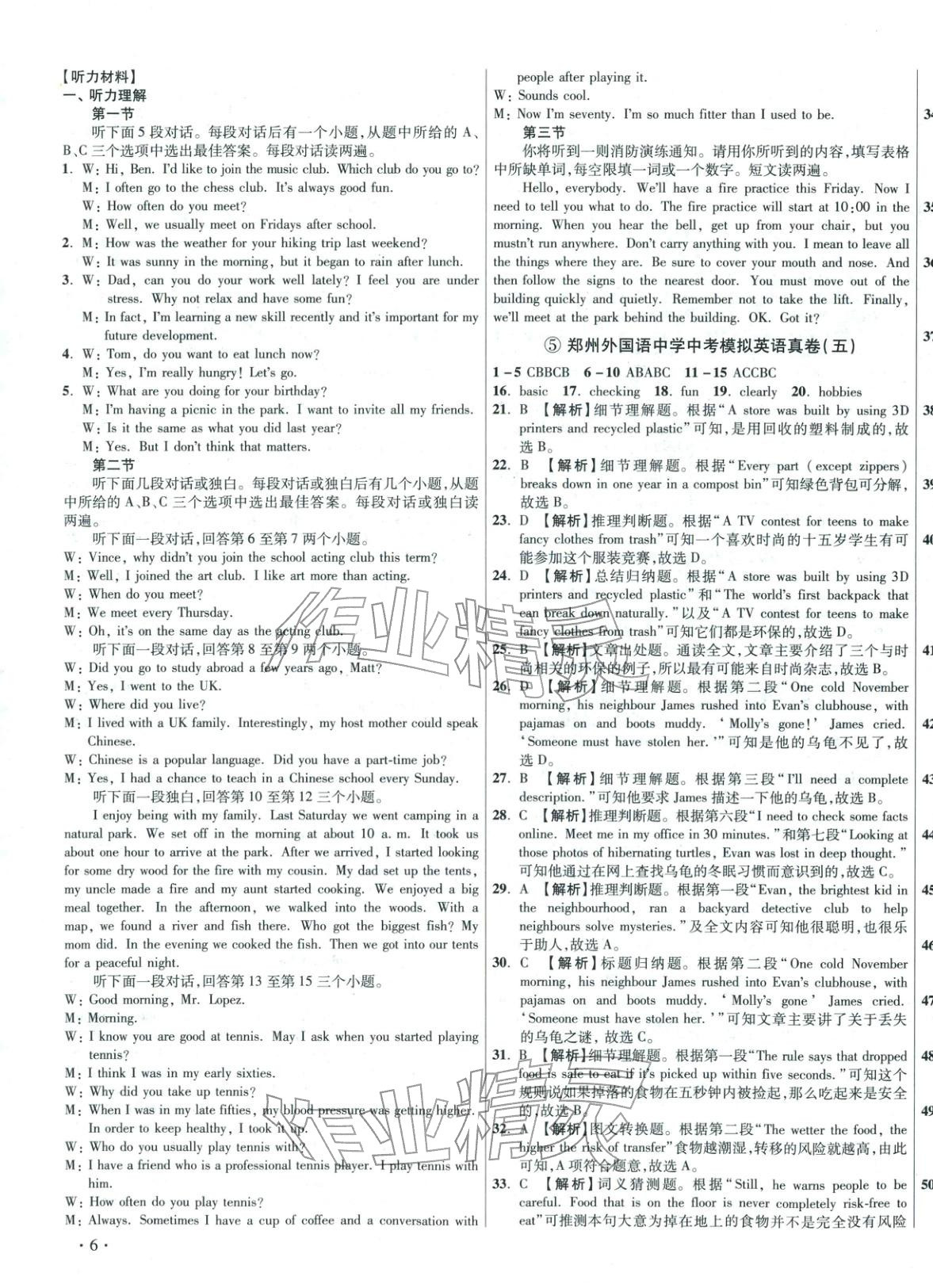 2026年初中畢業升學真題詳解英語河南專版&nbsp;第11頁