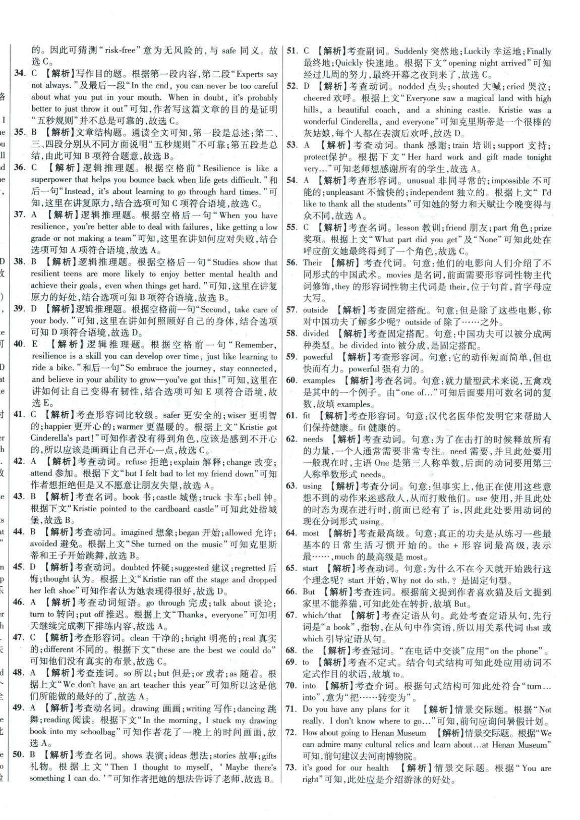 2026年初中畢業升學真題詳解英語河南專版 第12頁