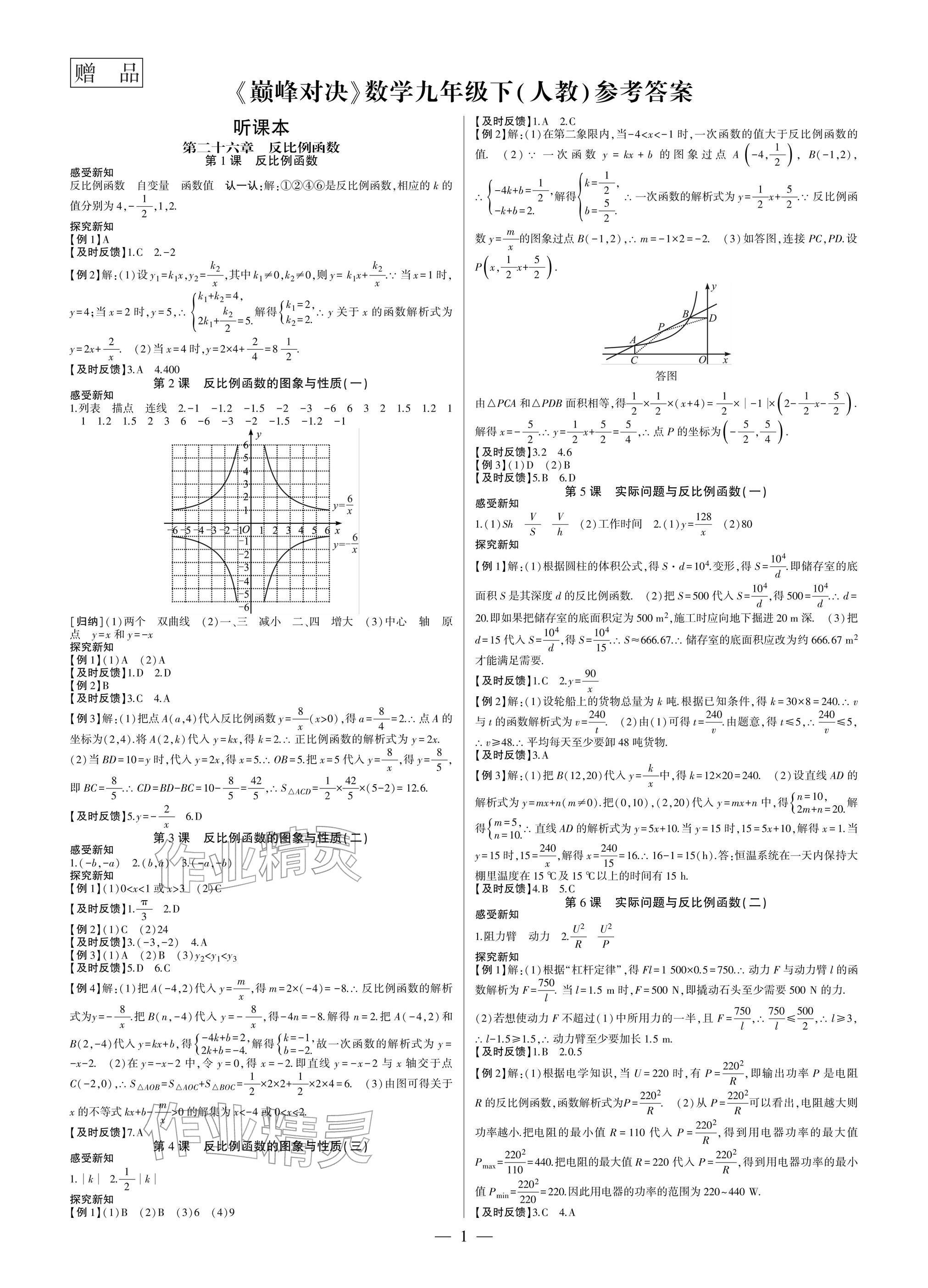 2026年巅峰对决九年级数学下册人教版&nbsp;参考答案第1页
