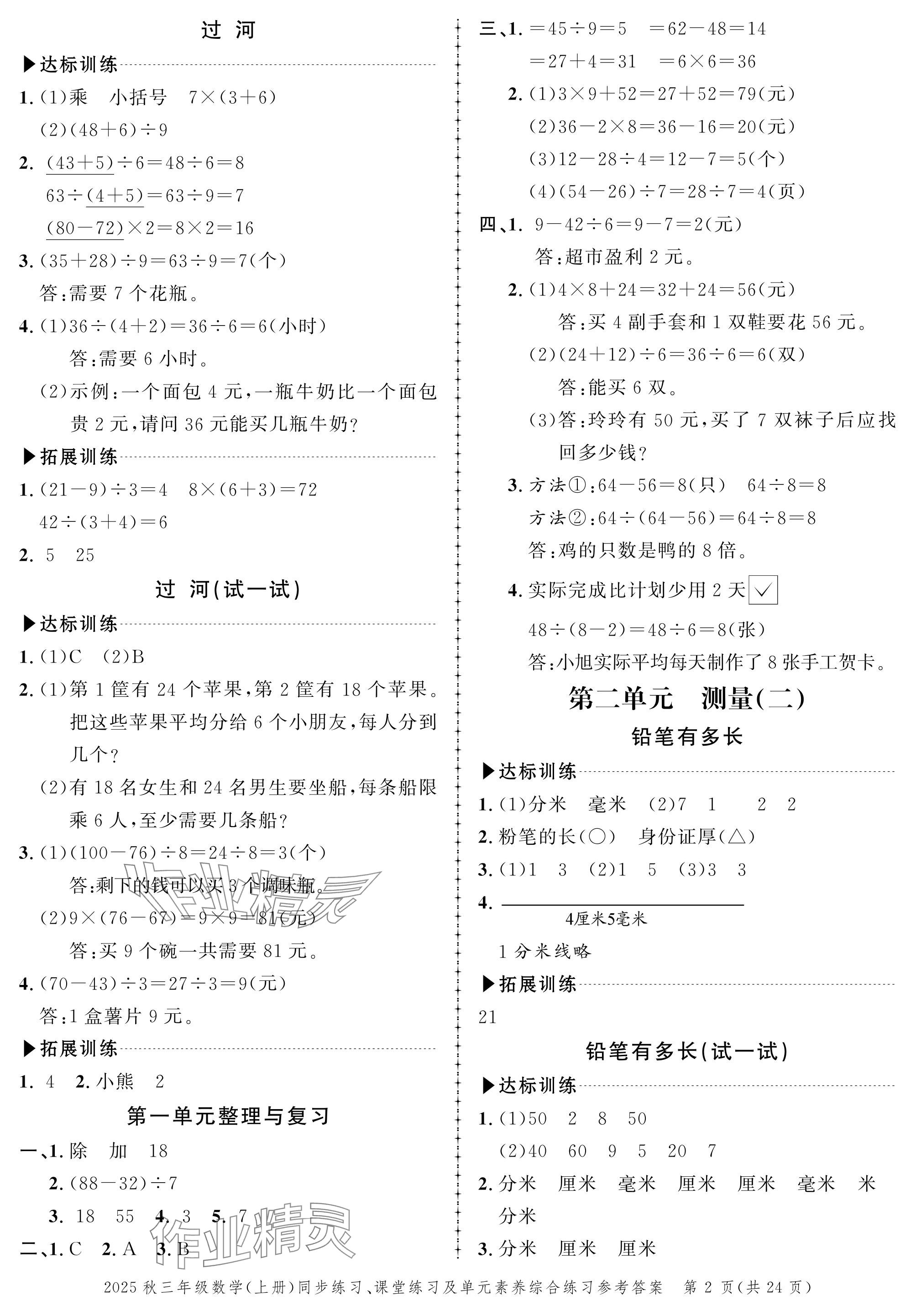 2025年创新作业同步练习三年级数学上册北师大版 参考答案第2页