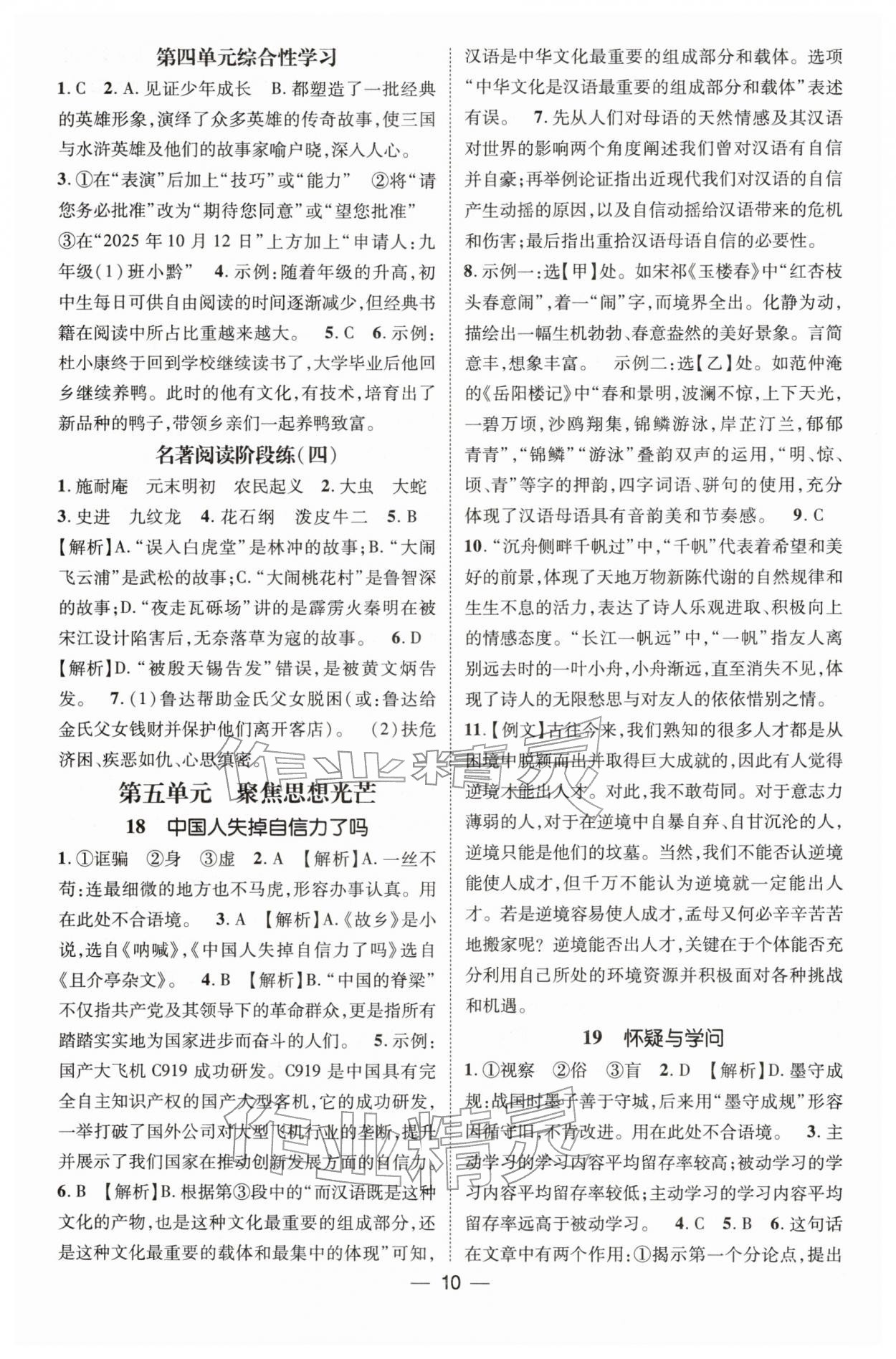 2025年点金教练同步升级测控九年级语文全一册人教版贵州专版 第10页