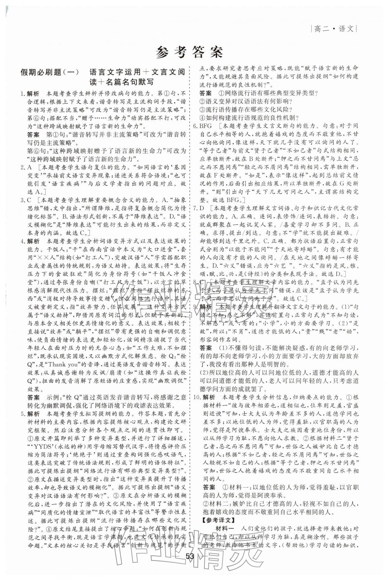 2026年薪火文化假期必刷題高二語文人教版&nbsp;第1頁