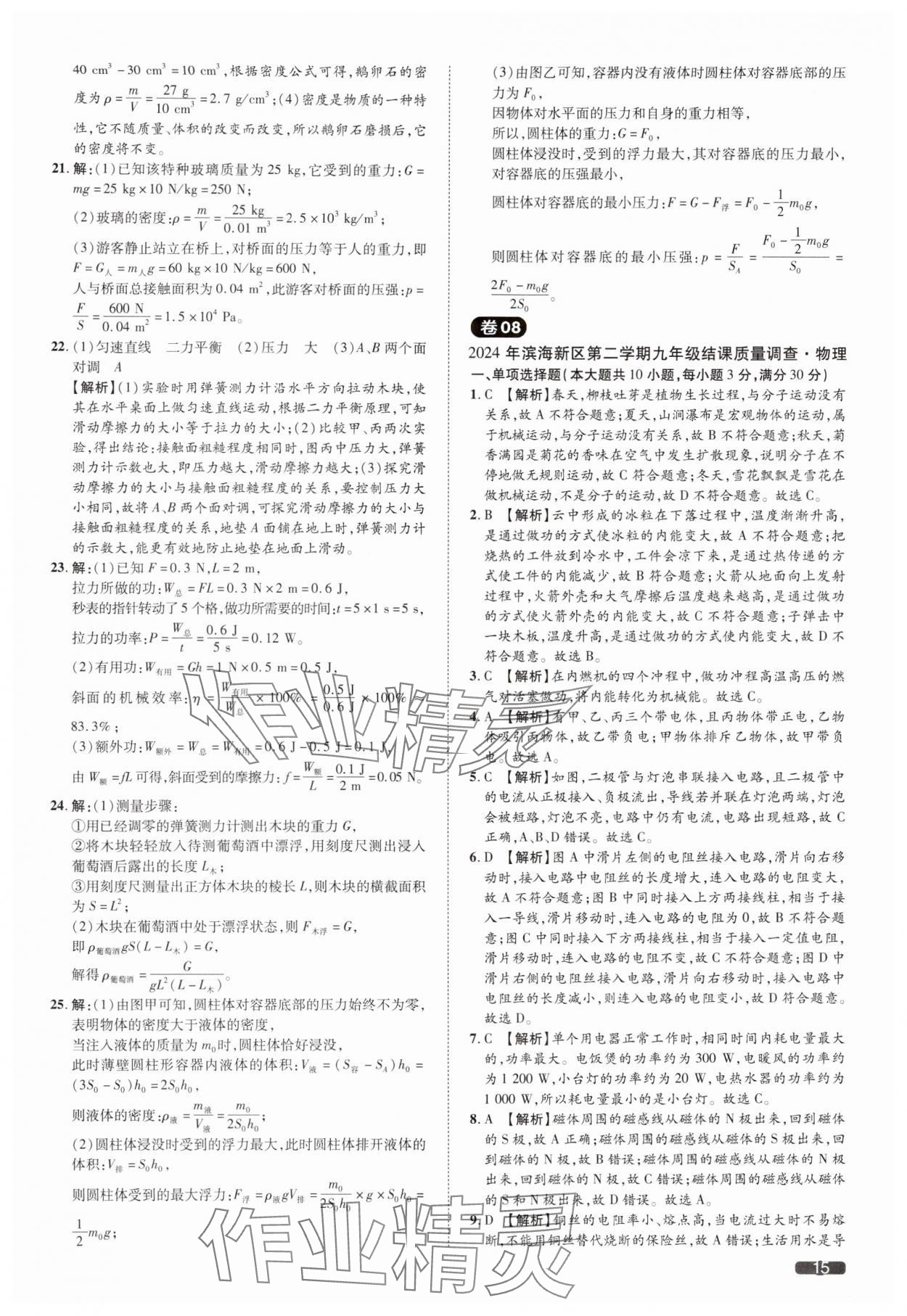 2025年中考1號物理中考天津?qū)０?nbsp;參考答案第15頁