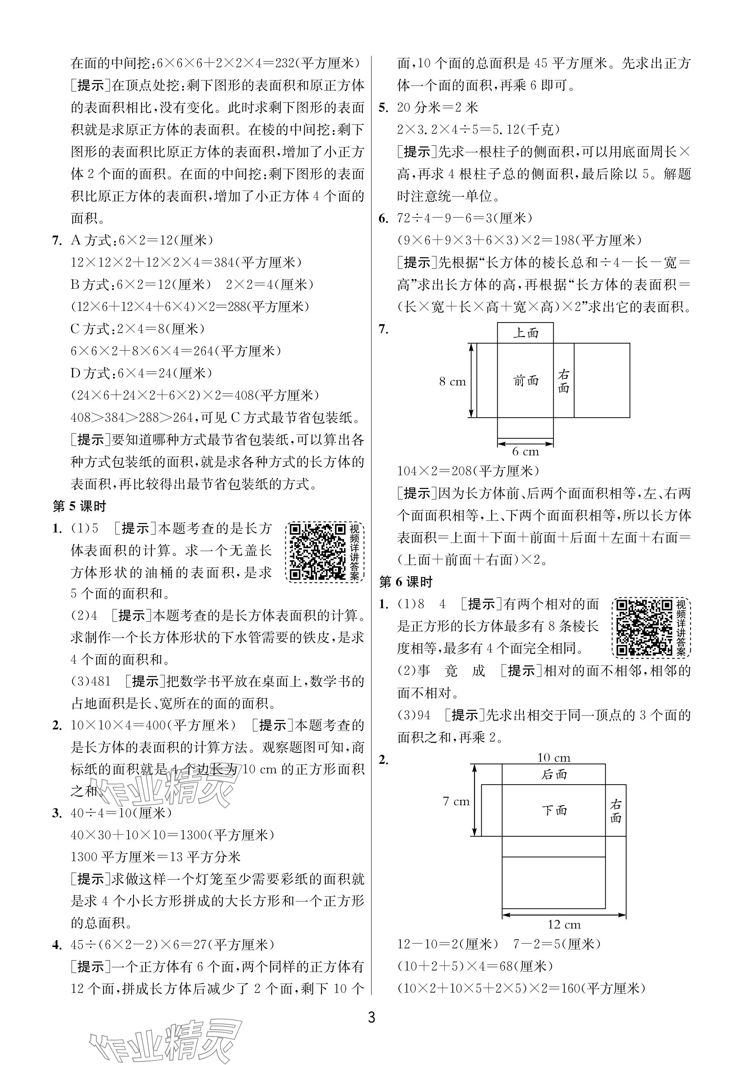 2024年1課3練單元達(dá)標(biāo)測(cè)試六年級(jí)數(shù)學(xué)上冊(cè)蘇教版 參考答案第3頁(yè)