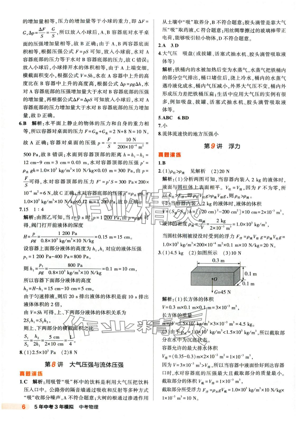 2025年5年中考3年模擬物理河北專版 第6頁