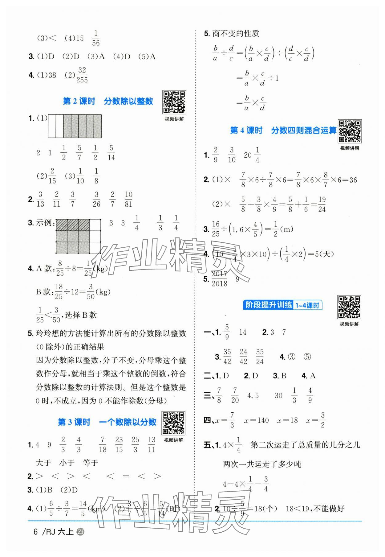 2025年陽光同學(xué)課時全優(yōu)訓(xùn)練六年級數(shù)學(xué)上冊人教版浙江專版 第6頁