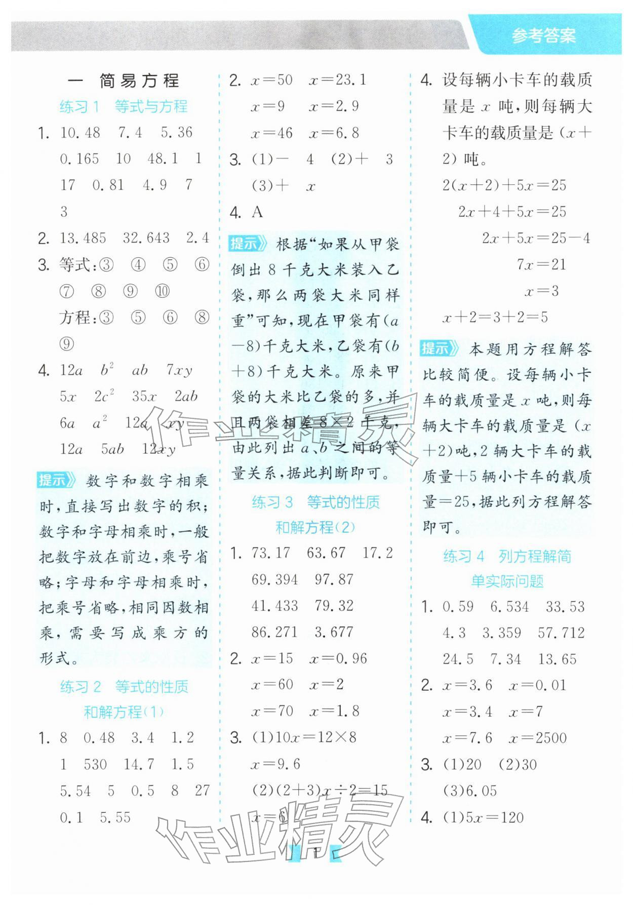 2026年口算心算速算天天练江苏人民出版社五年级数学下册苏教版&nbsp;第3页