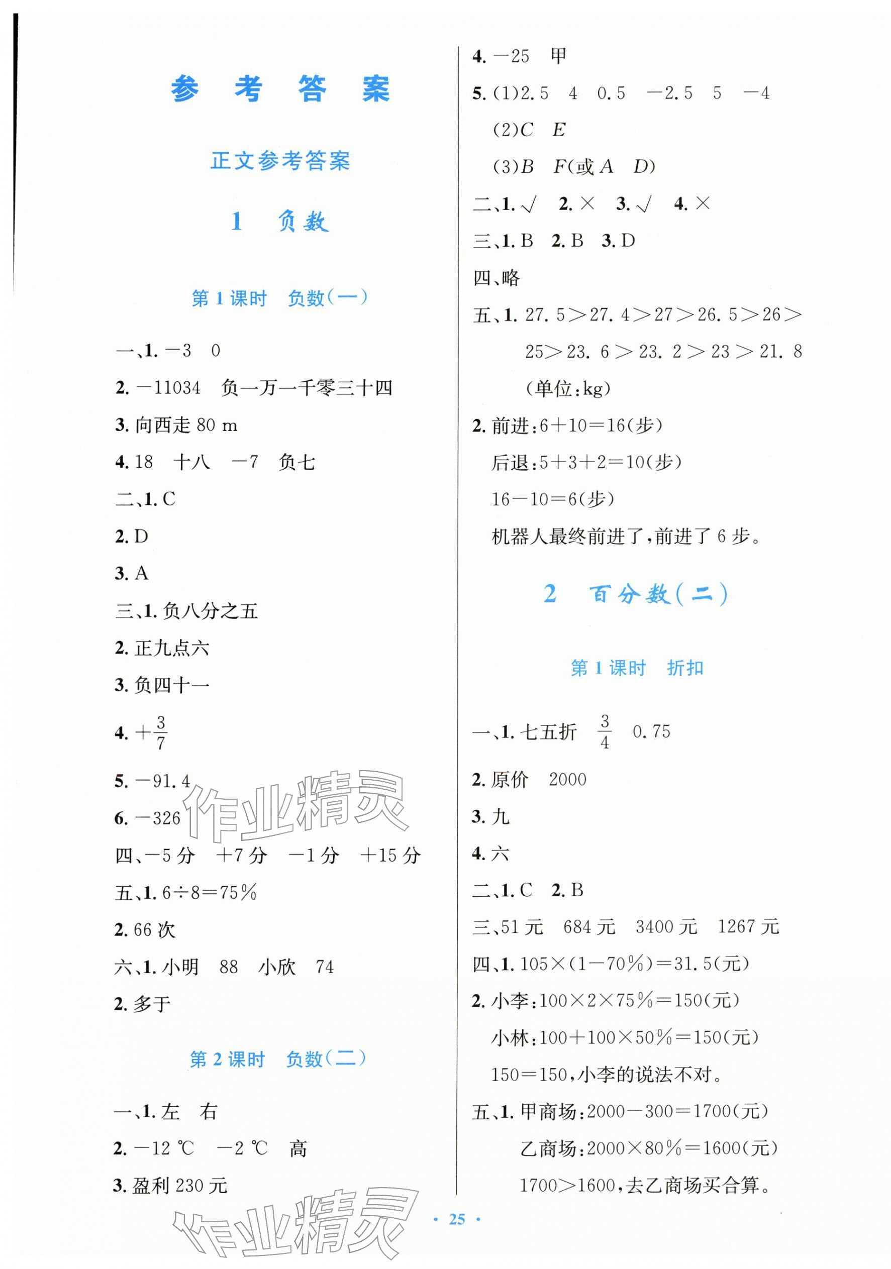 2026年同步测控优化设计六年级数学下册人教精编版&nbsp;第1页