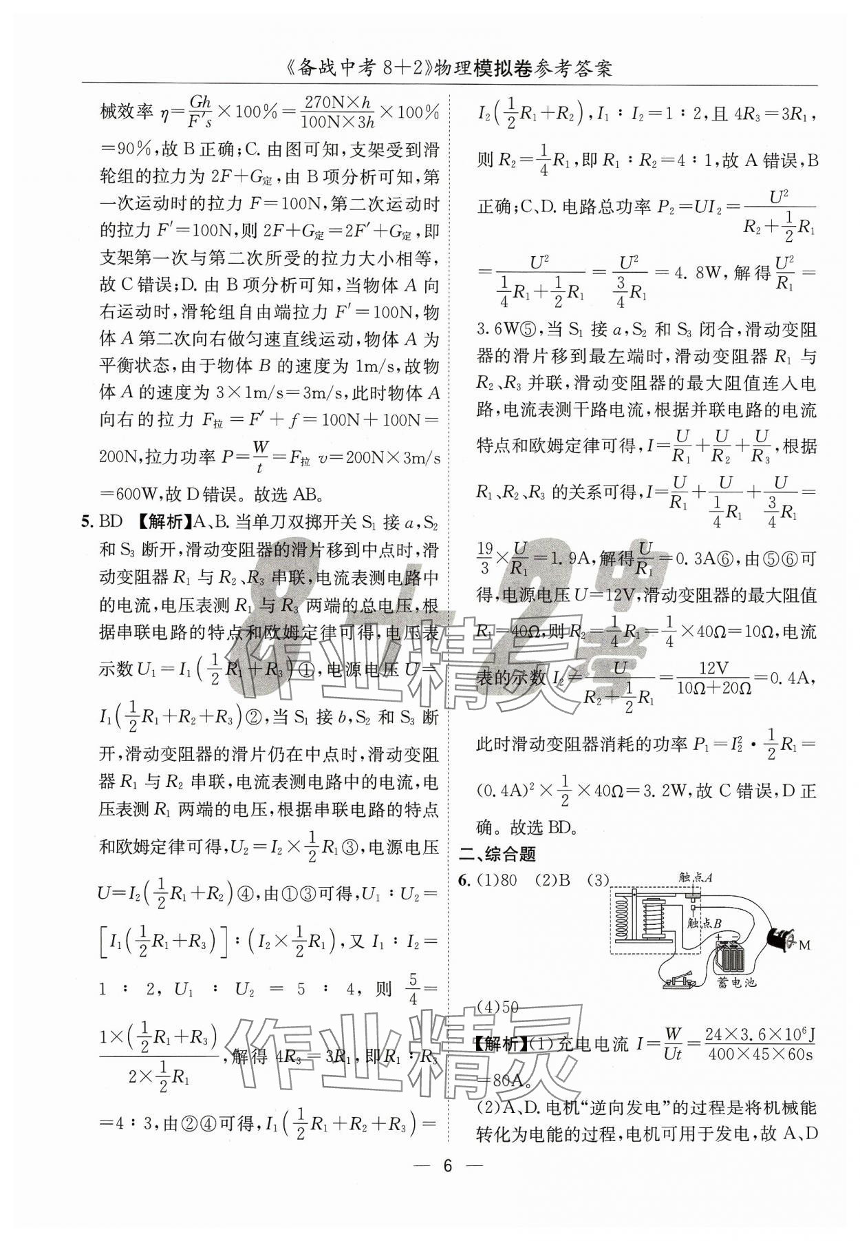 2024年中考密卷8+2物理&nbsp;第6页