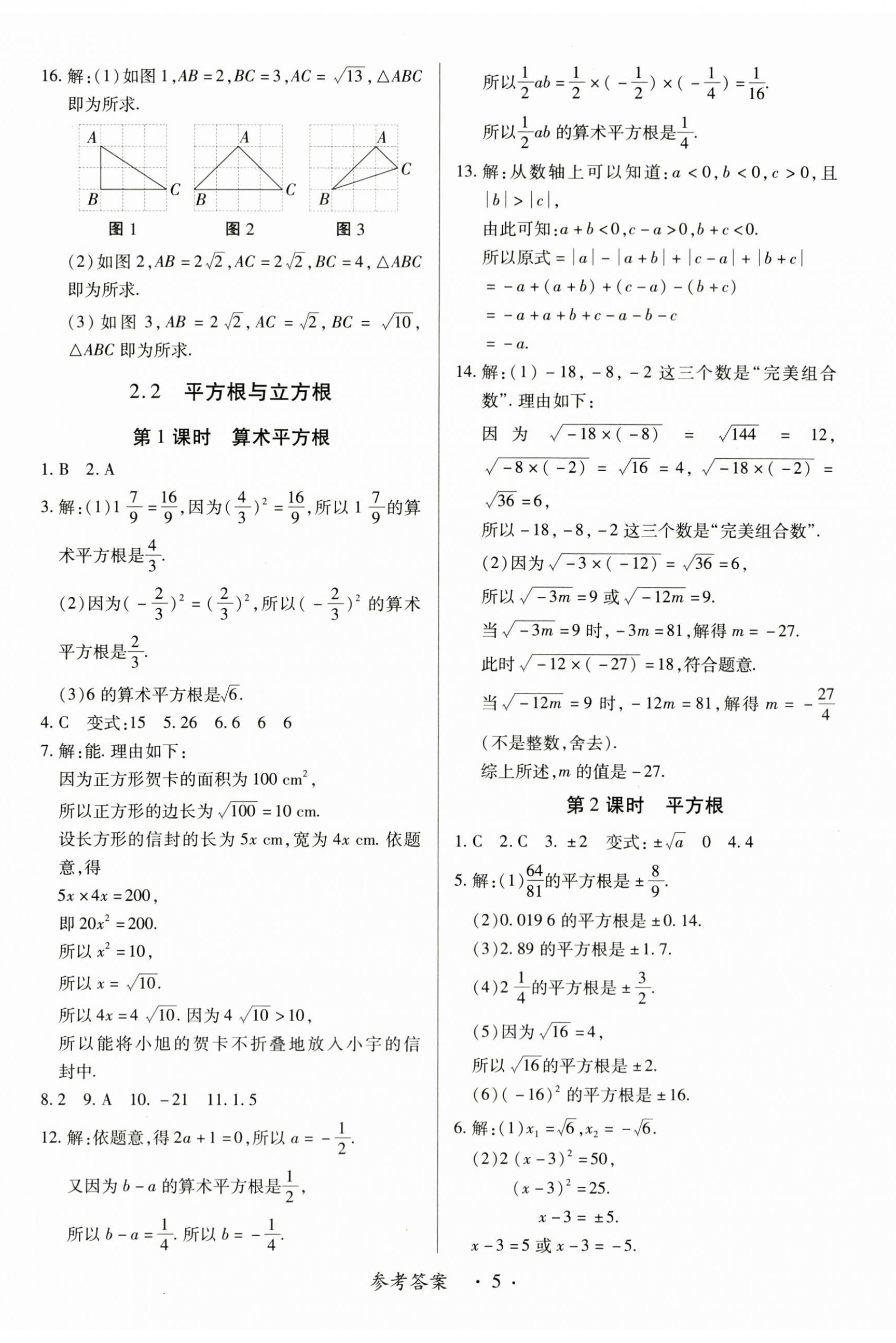 2025年一課一練創新練習八年級數學上冊北師大版 第5頁