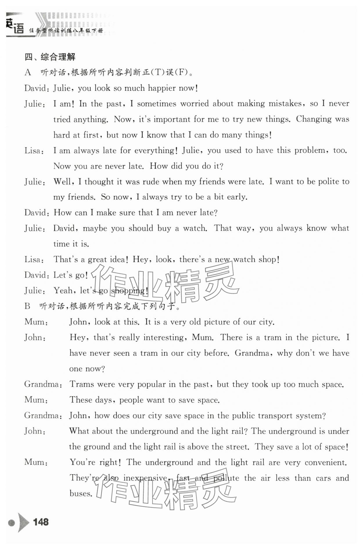2025年任務(wù)型聽(tīng)讀訓(xùn)練八年級(jí)英語(yǔ)下冊(cè)譯林版 參考答案第3頁(yè)
