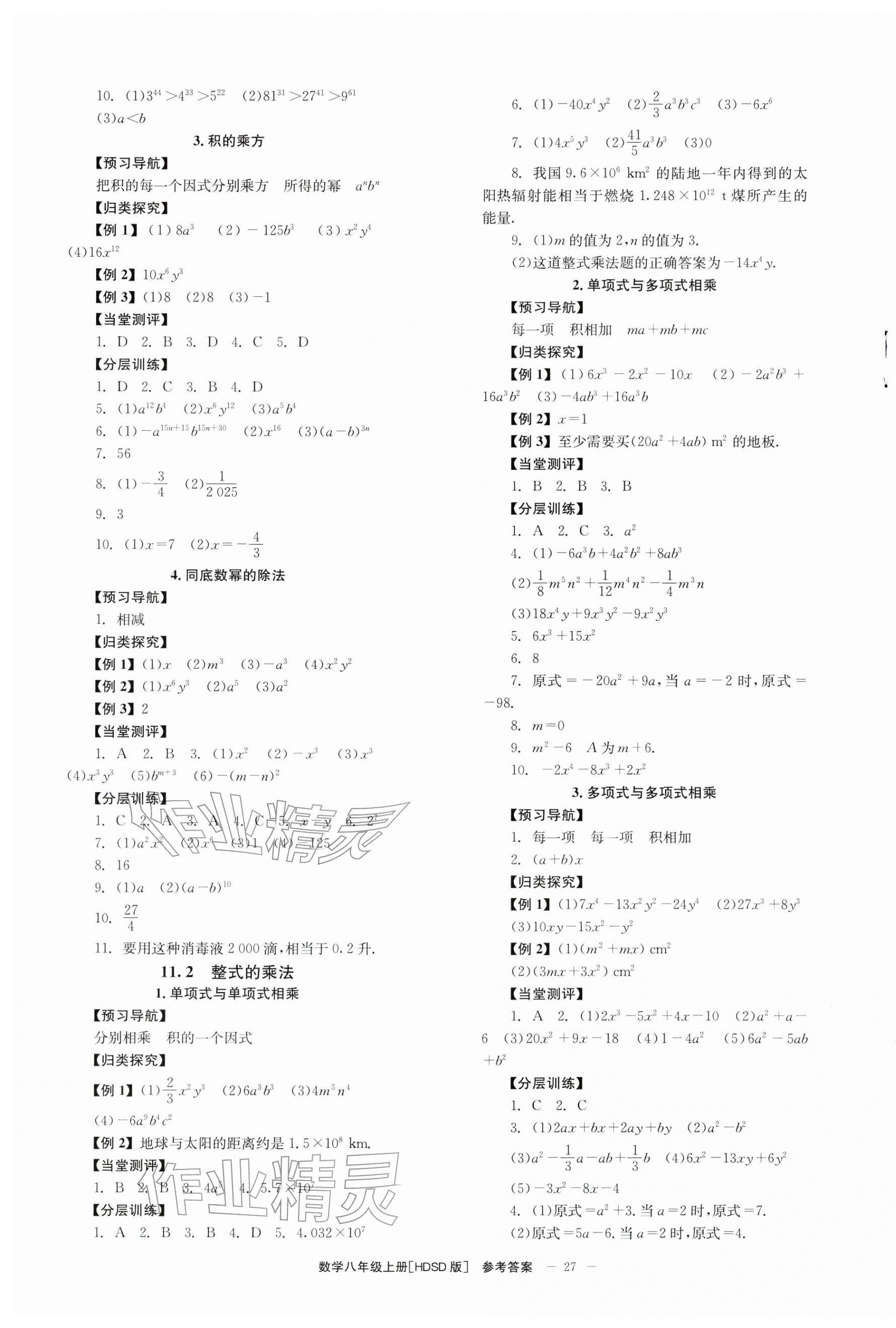 2025年全效學習學業評價方案八年級數學上冊華師大版 第3頁