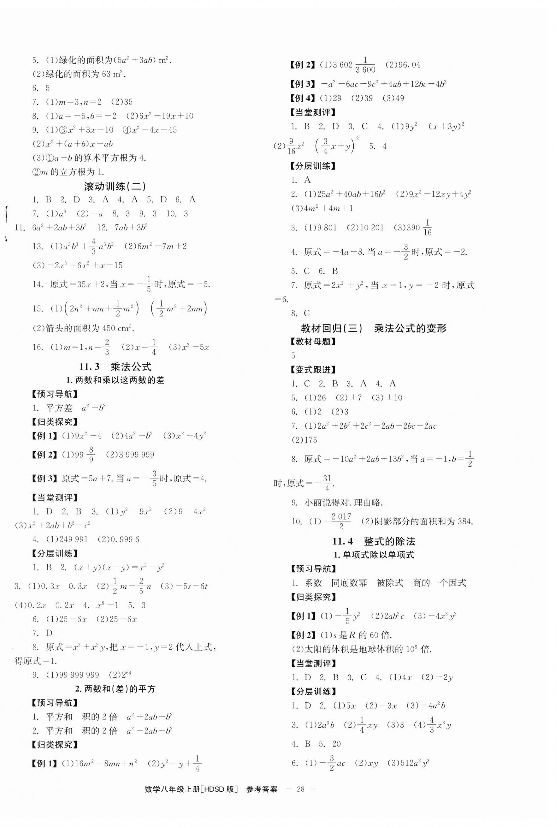 2025年全效學習學業評價方案八年級數學上冊華師大版 第4頁