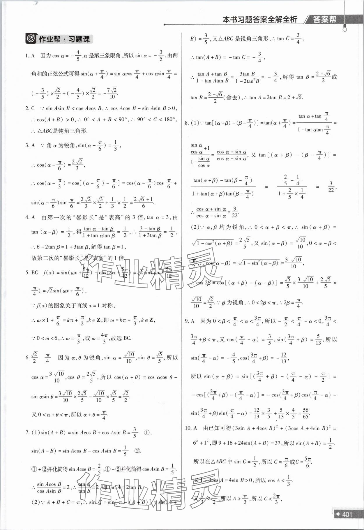 2024年教材課本高中數(shù)學(xué)必修第二冊北師大版 參考答案第33頁