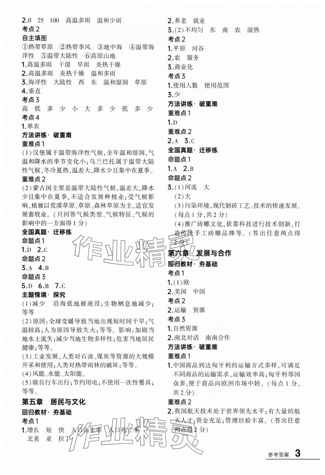 2025年中考通地理中考河南專版 第3頁