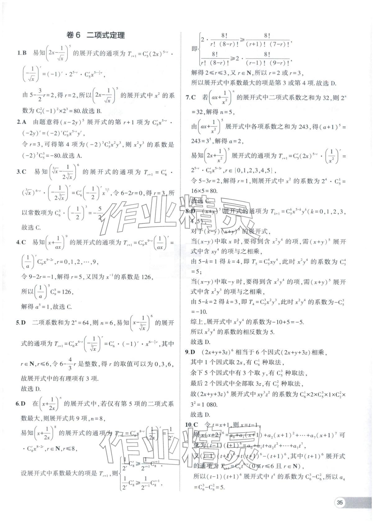 2025年53全优卷高二数学选择性必修第二册人教版 参考答案第19页