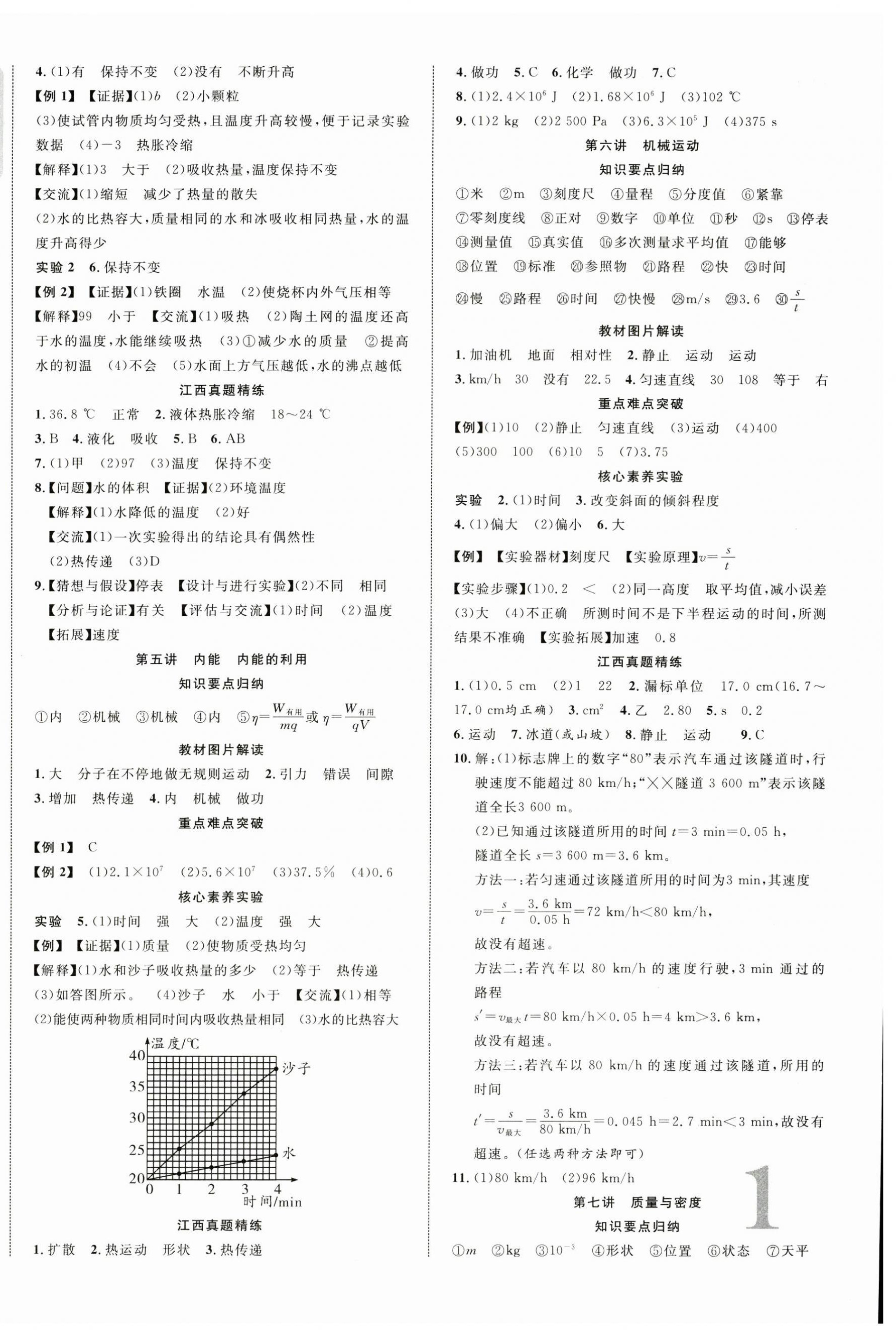 2024年中考總復(fù)習(xí)優(yōu)化指導(dǎo)物理人教版江西專版 第2頁