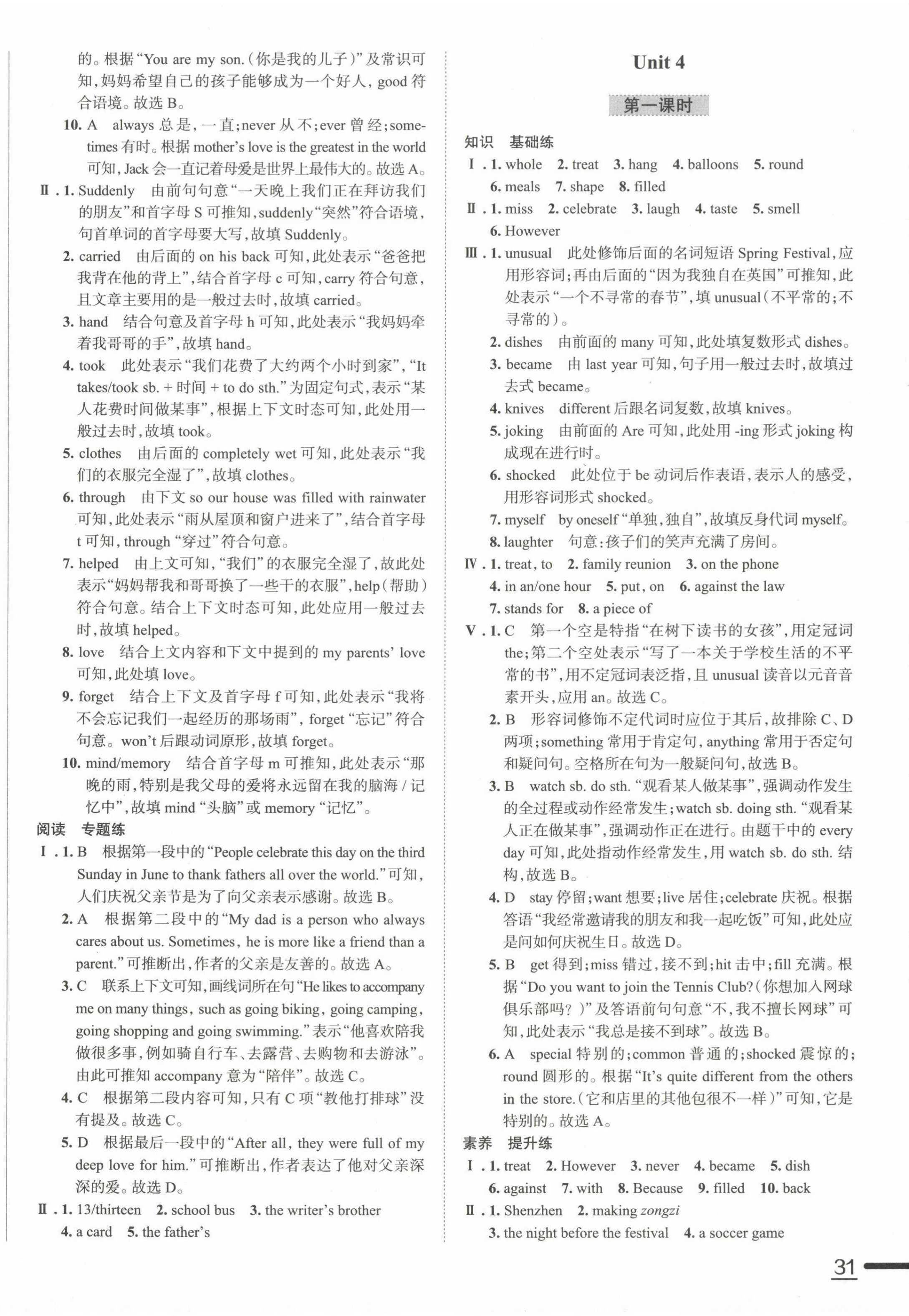 2024年教材全練七年級(jí)英語(yǔ)上冊(cè)外研版天津?qū)Ｓ?nbsp;參考答案第10頁(yè)